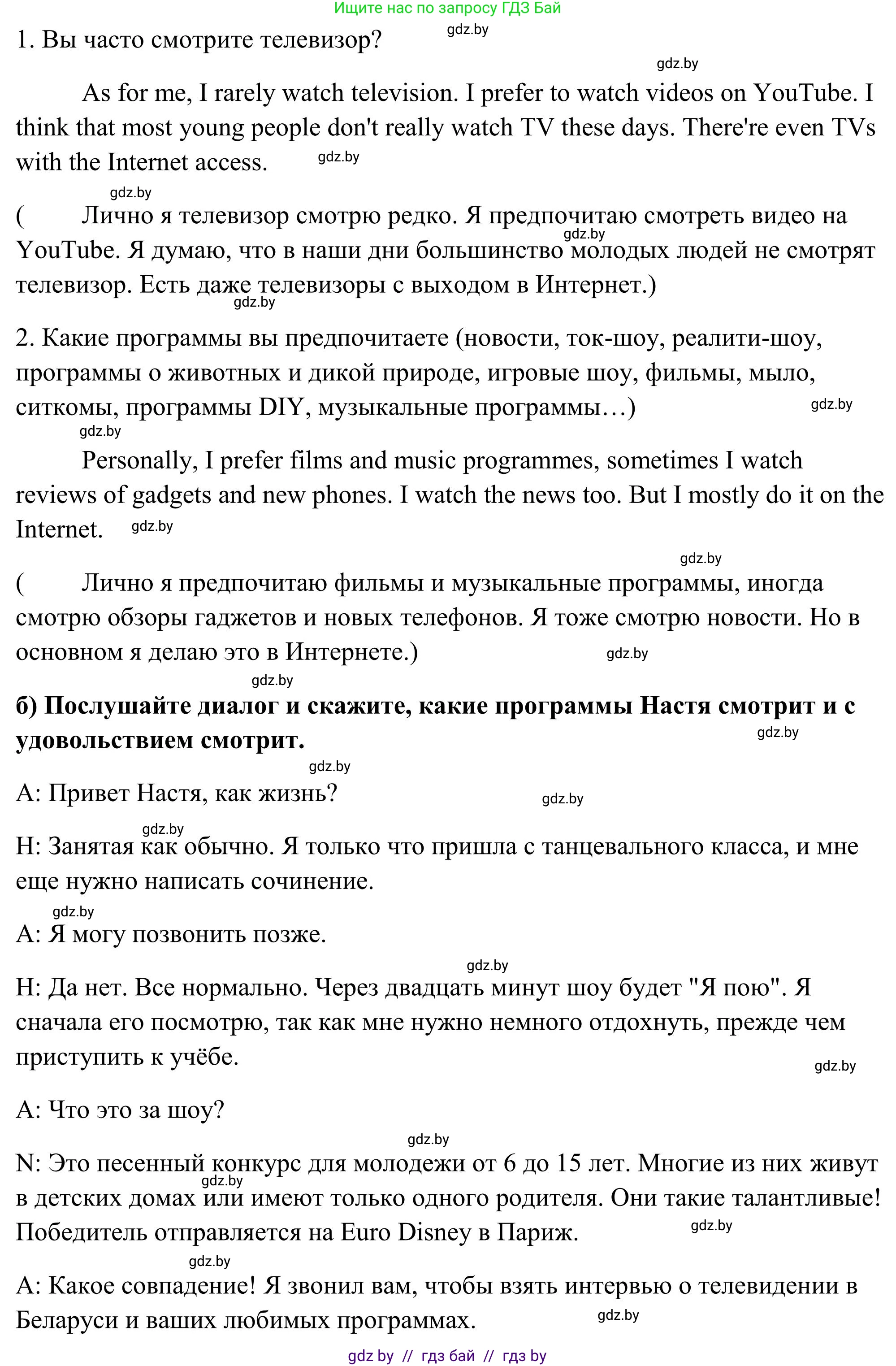Английский язык (english), 10 класс Учебник (Student's book), авторы: Юхнель Наталья Валентиновна, Наумова Елена Георгиевна, Демченко Наталья Валентиновна, издательство Вышэйшая школа, Минск, 2019, страница 271, номер 2, Решение (продолжение 2)