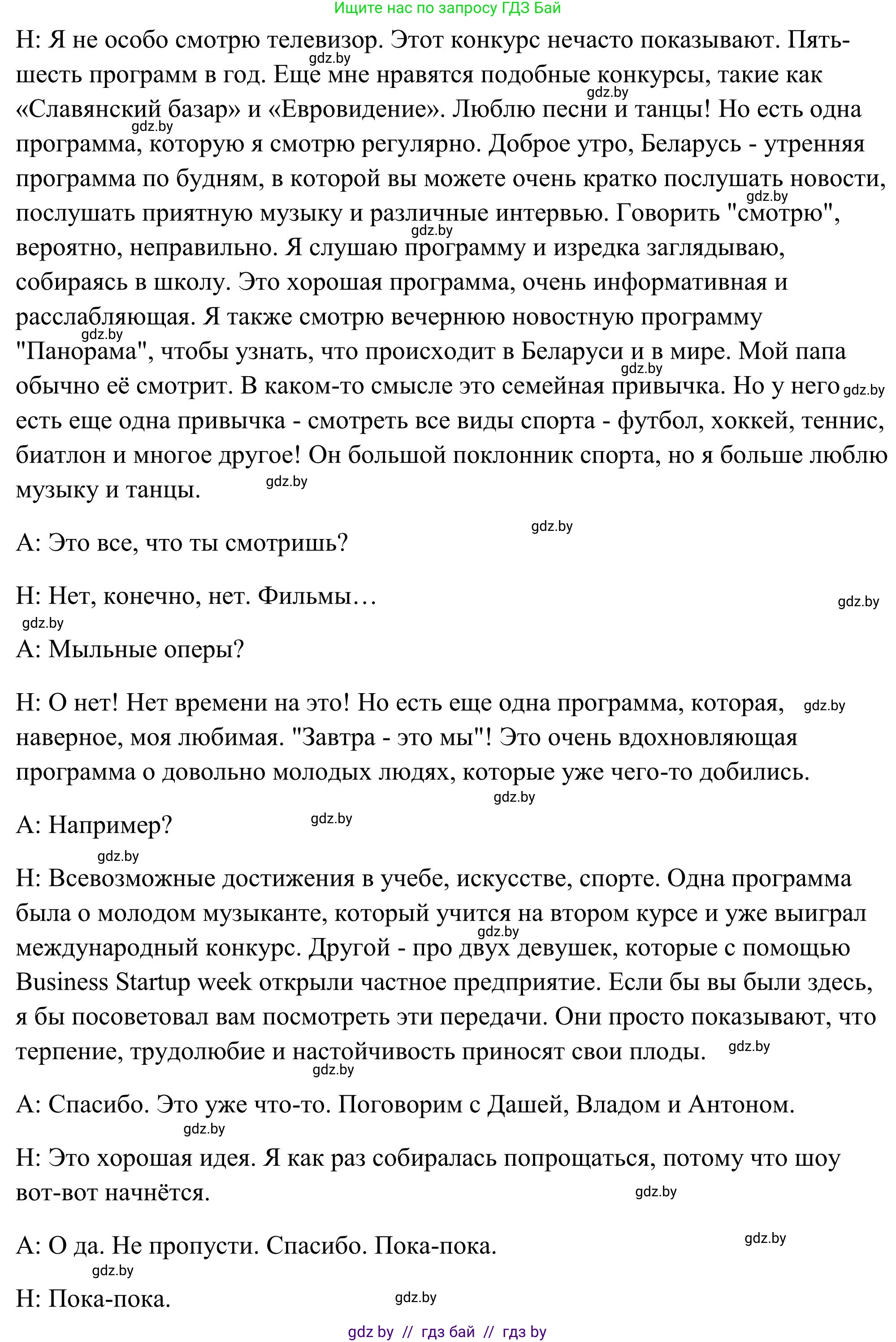Английский язык (english), 10 класс Учебник (Student's book), авторы: Юхнель Наталья Валентиновна, Наумова Елена Георгиевна, Демченко Наталья Валентиновна, издательство Вышэйшая школа, Минск, 2019, страница 271, номер 2, Решение (продолжение 3)