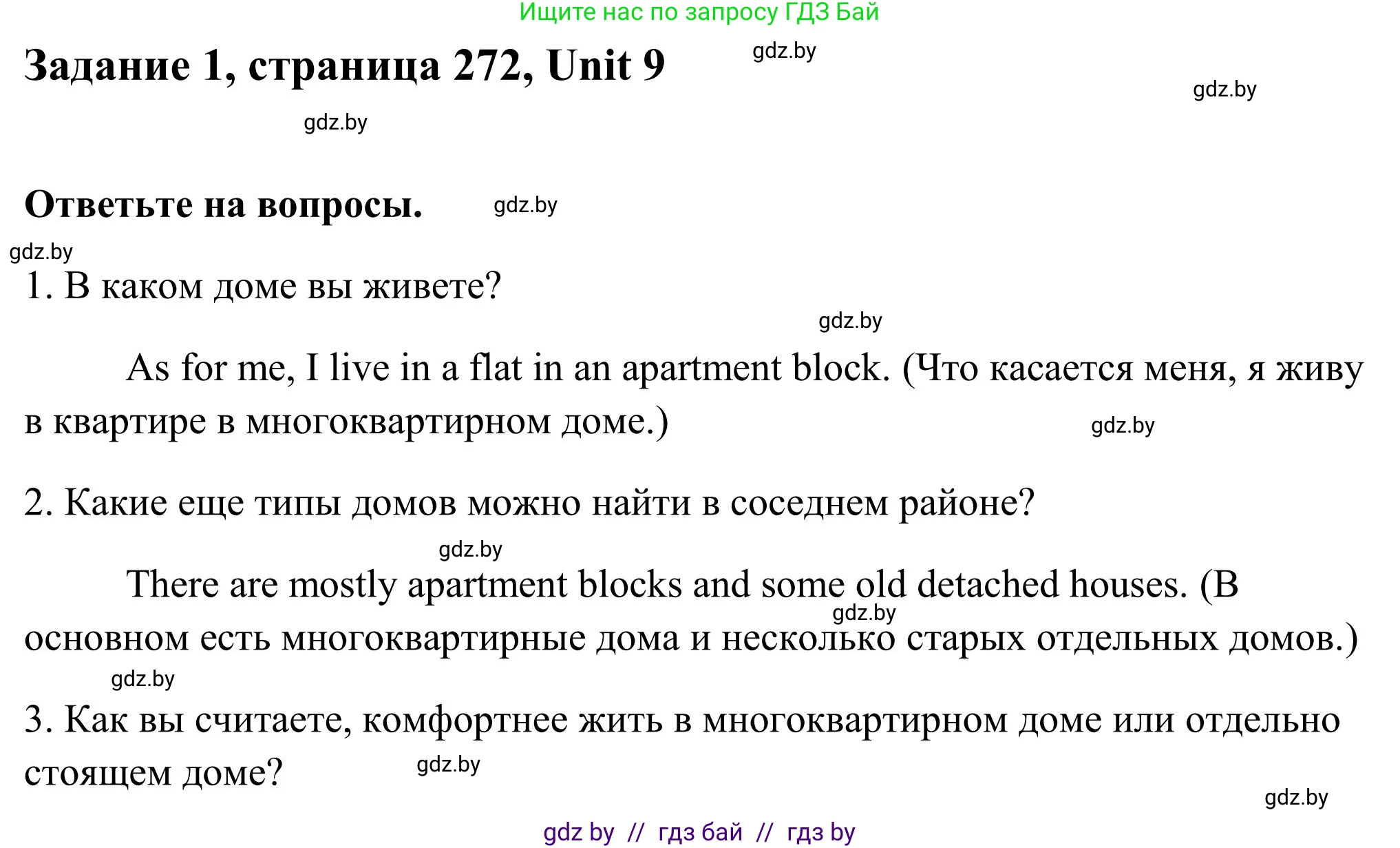 Английский язык (english), 10 класс Учебник (Student's book), авторы: Юхнель Наталья Валентиновна, Наумова Елена Георгиевна, Демченко Наталья Валентиновна, издательство Вышэйшая школа, Минск, 2019, страница 272, номер 1, Решение