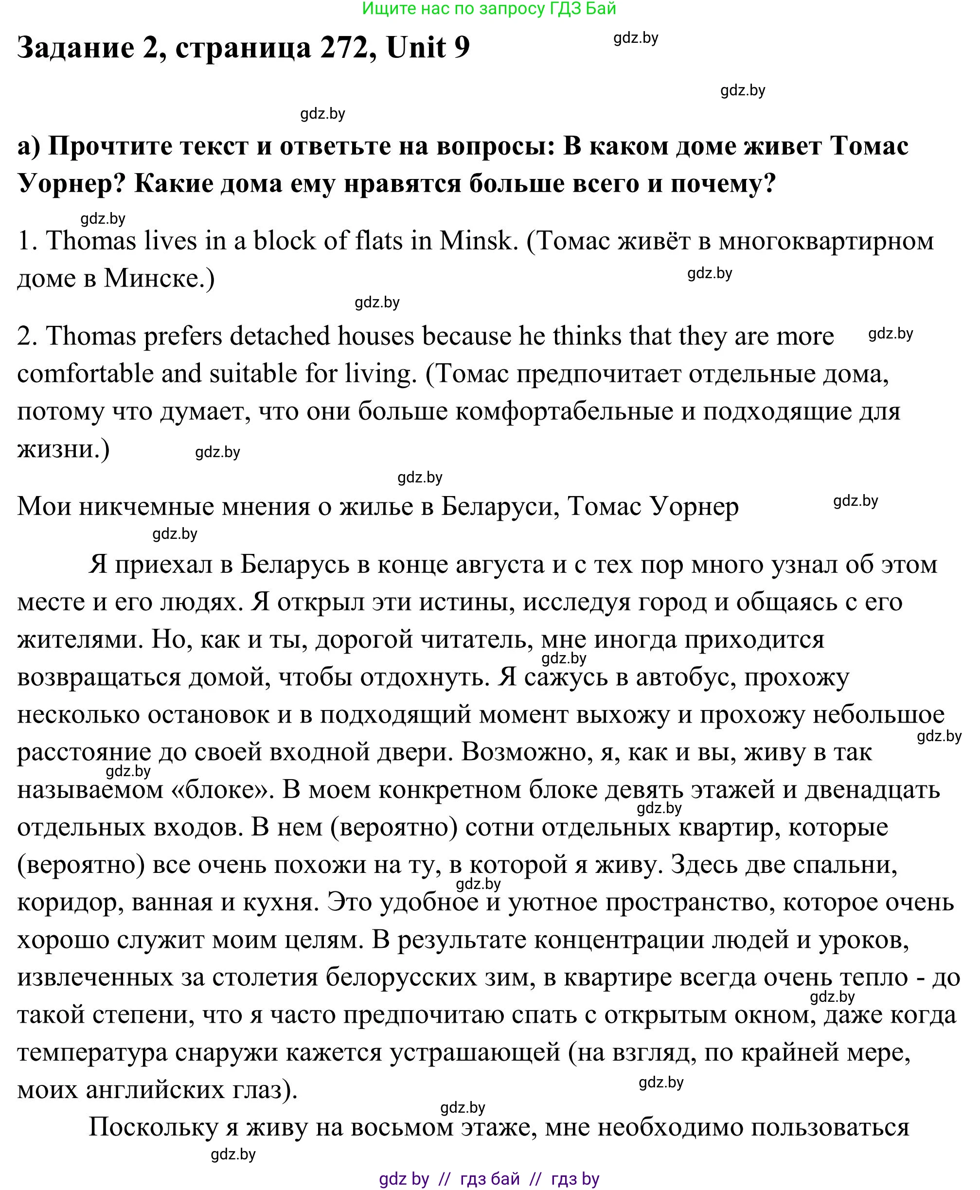 Английский язык (english), 10 класс Учебник (Student's book), авторы: Юхнель Наталья Валентиновна, Наумова Елена Георгиевна, Демченко Наталья Валентиновна, издательство Вышэйшая школа, Минск, 2019, страница 272, номер 2, Решение