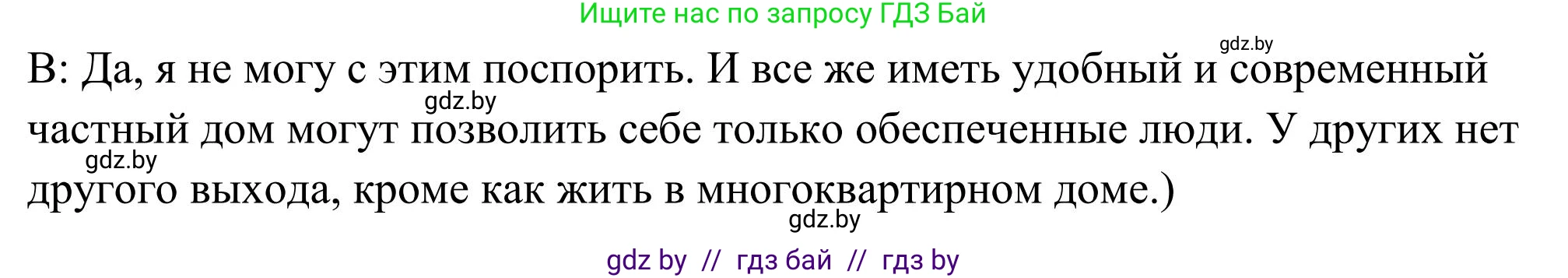 Английский язык (english), 10 класс Учебник (Student's book), авторы: Юхнель Наталья Валентиновна, Наумова Елена Георгиевна, Демченко Наталья Валентиновна, издательство Вышэйшая школа, Минск, 2019, страница 272, номер 2, Решение (продолжение 5)