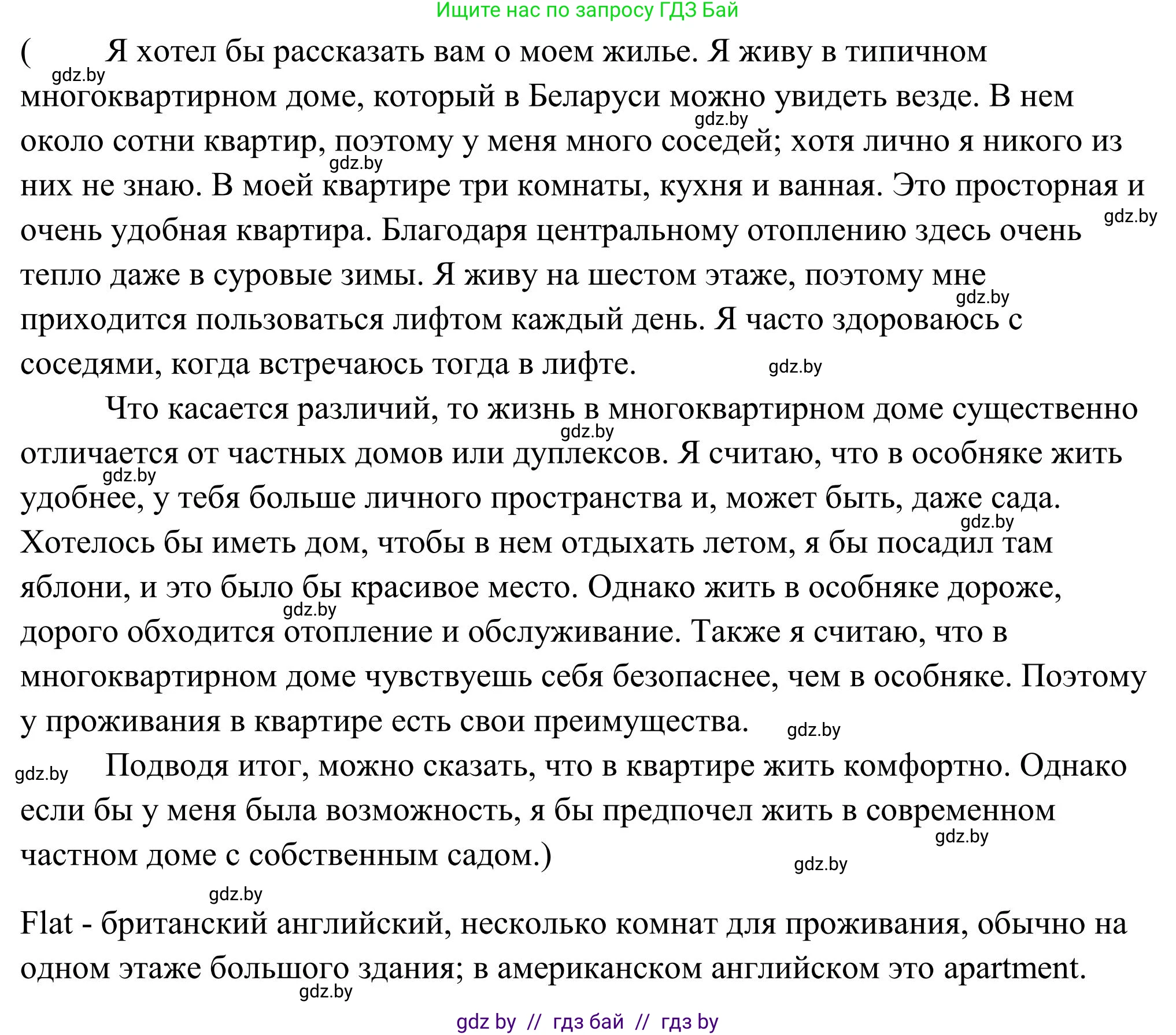 Английский язык (english), 10 класс Учебник (Student's book), авторы: Юхнель Наталья Валентиновна, Наумова Елена Георгиевна, Демченко Наталья Валентиновна, издательство Вышэйшая школа, Минск, 2019, страница 276, номер 5, Решение (продолжение 2)