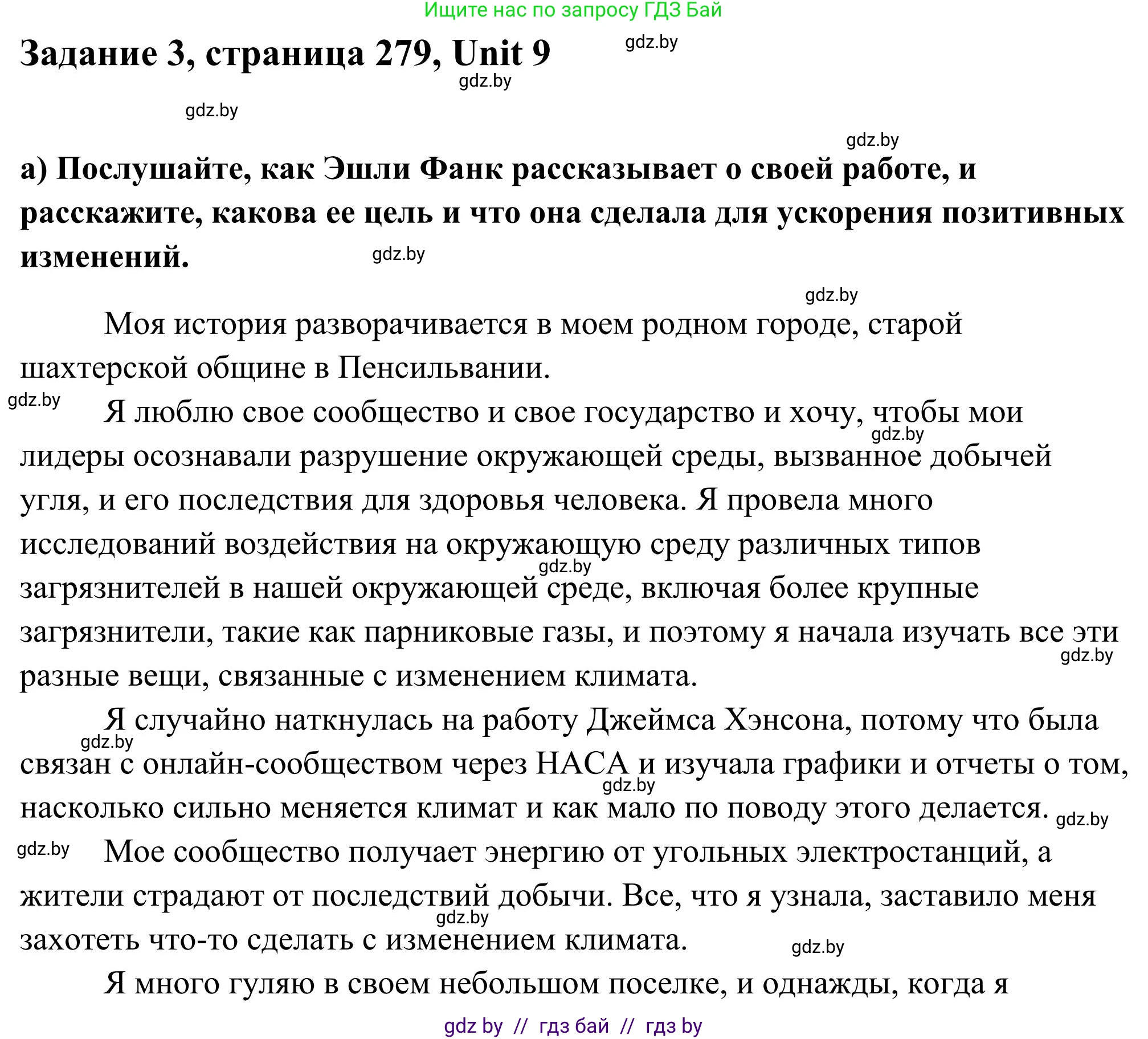 Английский язык (english), 10 класс Учебник (Student's book), авторы: Юхнель Наталья Валентиновна, Наумова Елена Георгиевна, Демченко Наталья Валентиновна, издательство Вышэйшая школа, Минск, 2019, страница 279, номер 3, Решение