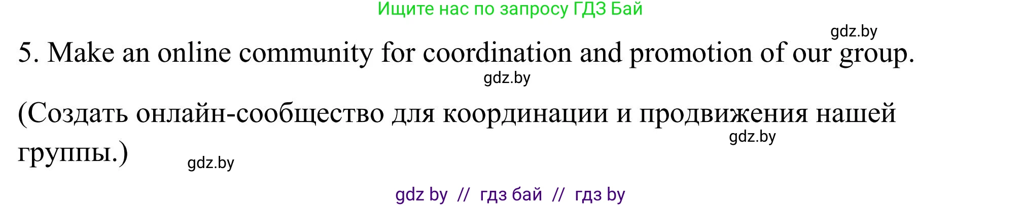 Английский язык (english), 10 класс Учебник (Student's book), авторы: Юхнель Наталья Валентиновна, Наумова Елена Георгиевна, Демченко Наталья Валентиновна, издательство Вышэйшая школа, Минск, 2019, страница 279, номер 4, Решение (продолжение 3)