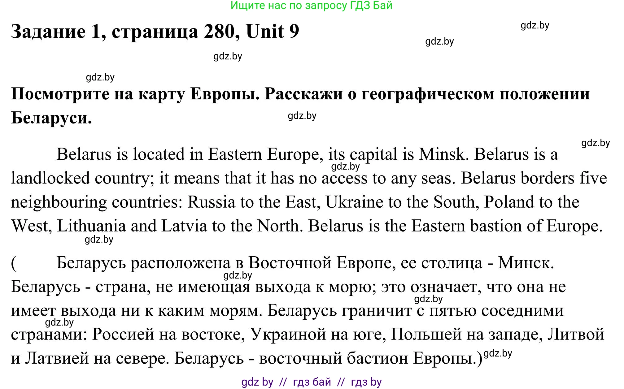 Английский язык (english), 10 класс Учебник (Student's book), авторы: Юхнель Наталья Валентиновна, Наумова Елена Георгиевна, Демченко Наталья Валентиновна, издательство Вышэйшая школа, Минск, 2019, страница 280, номер 1, Решение
