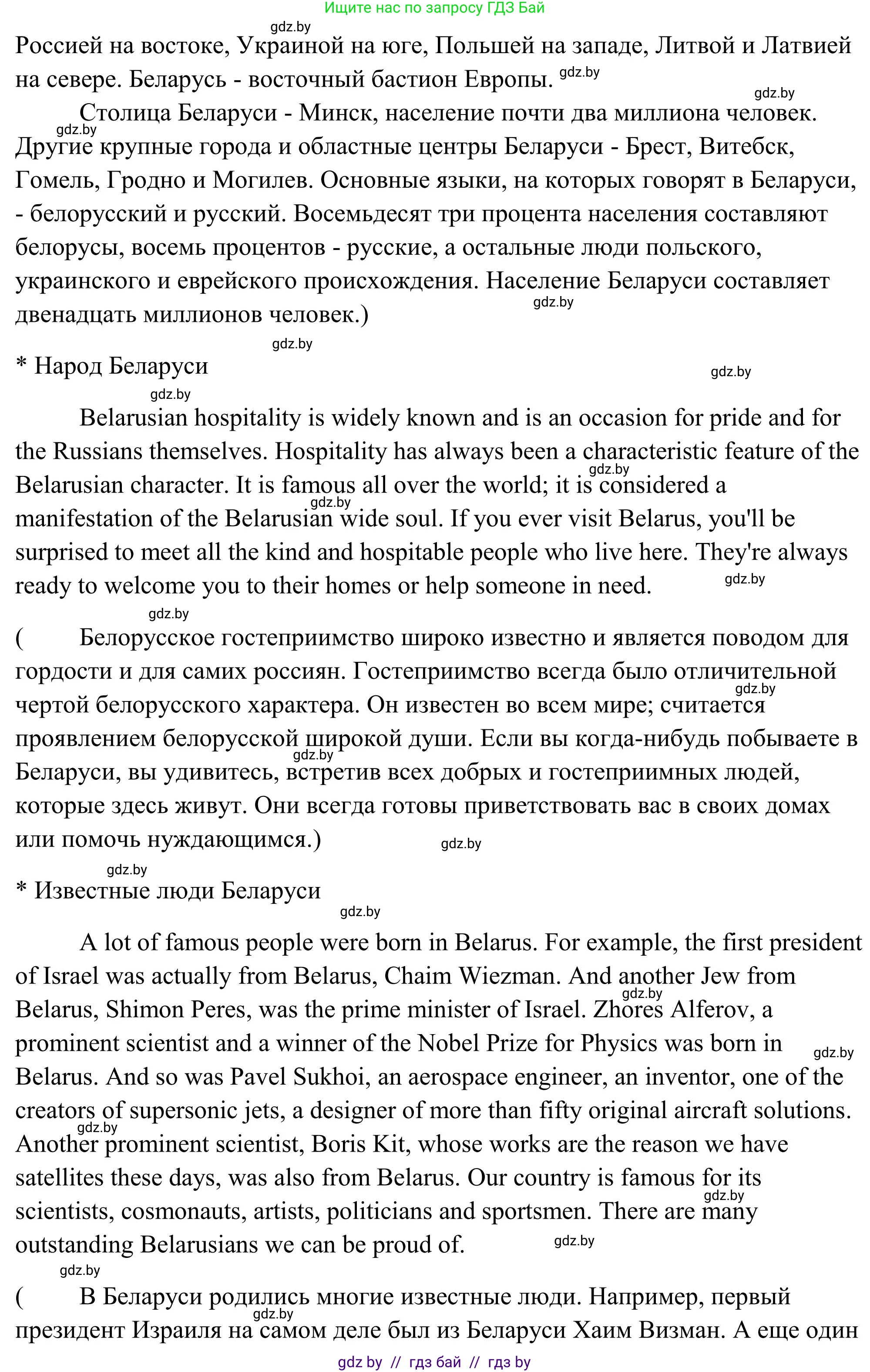 Английский язык (english), 10 класс Учебник (Student's book), авторы: Юхнель Наталья Валентиновна, Наумова Елена Георгиевна, Демченко Наталья Валентиновна, издательство Вышэйшая школа, Минск, 2019, страница 282, номер 1, Решение (продолжение 2)