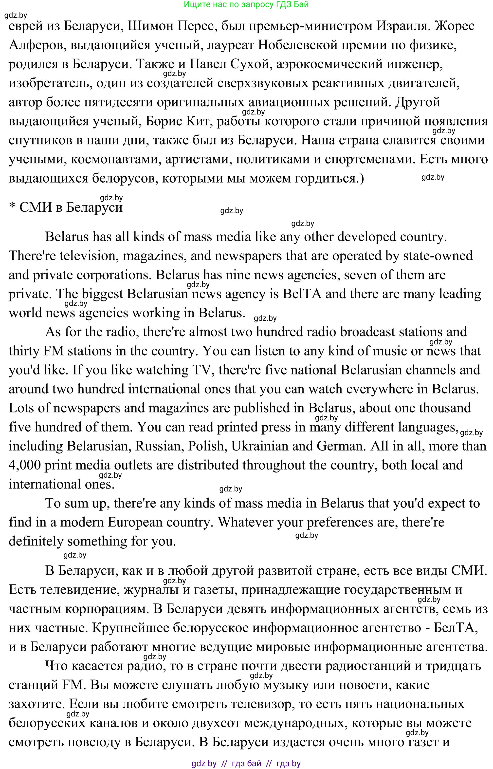 Английский язык (english), 10 класс Учебник (Student's book), авторы: Юхнель Наталья Валентиновна, Наумова Елена Георгиевна, Демченко Наталья Валентиновна, издательство Вышэйшая школа, Минск, 2019, страница 282, номер 1, Решение (продолжение 3)