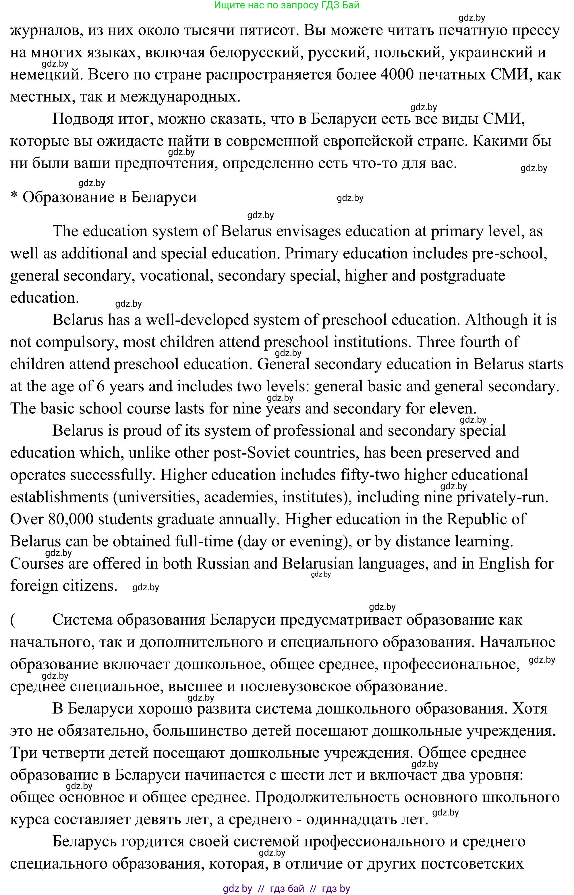 Английский язык (english), 10 класс Учебник (Student's book), авторы: Юхнель Наталья Валентиновна, Наумова Елена Георгиевна, Демченко Наталья Валентиновна, издательство Вышэйшая школа, Минск, 2019, страница 282, номер 1, Решение (продолжение 4)