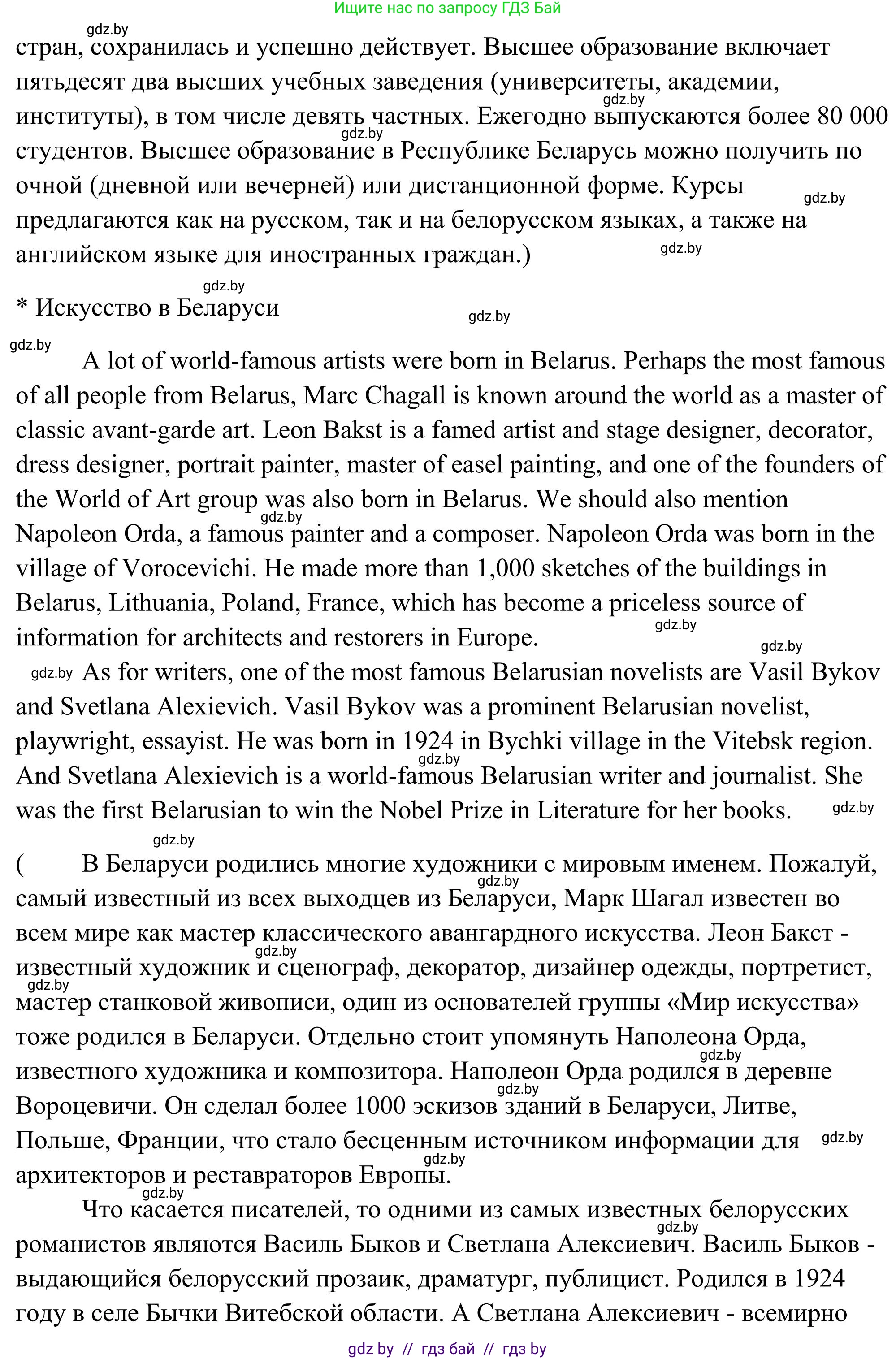 Английский язык (english), 10 класс Учебник (Student's book), авторы: Юхнель Наталья Валентиновна, Наумова Елена Георгиевна, Демченко Наталья Валентиновна, издательство Вышэйшая школа, Минск, 2019, страница 282, номер 1, Решение (продолжение 5)