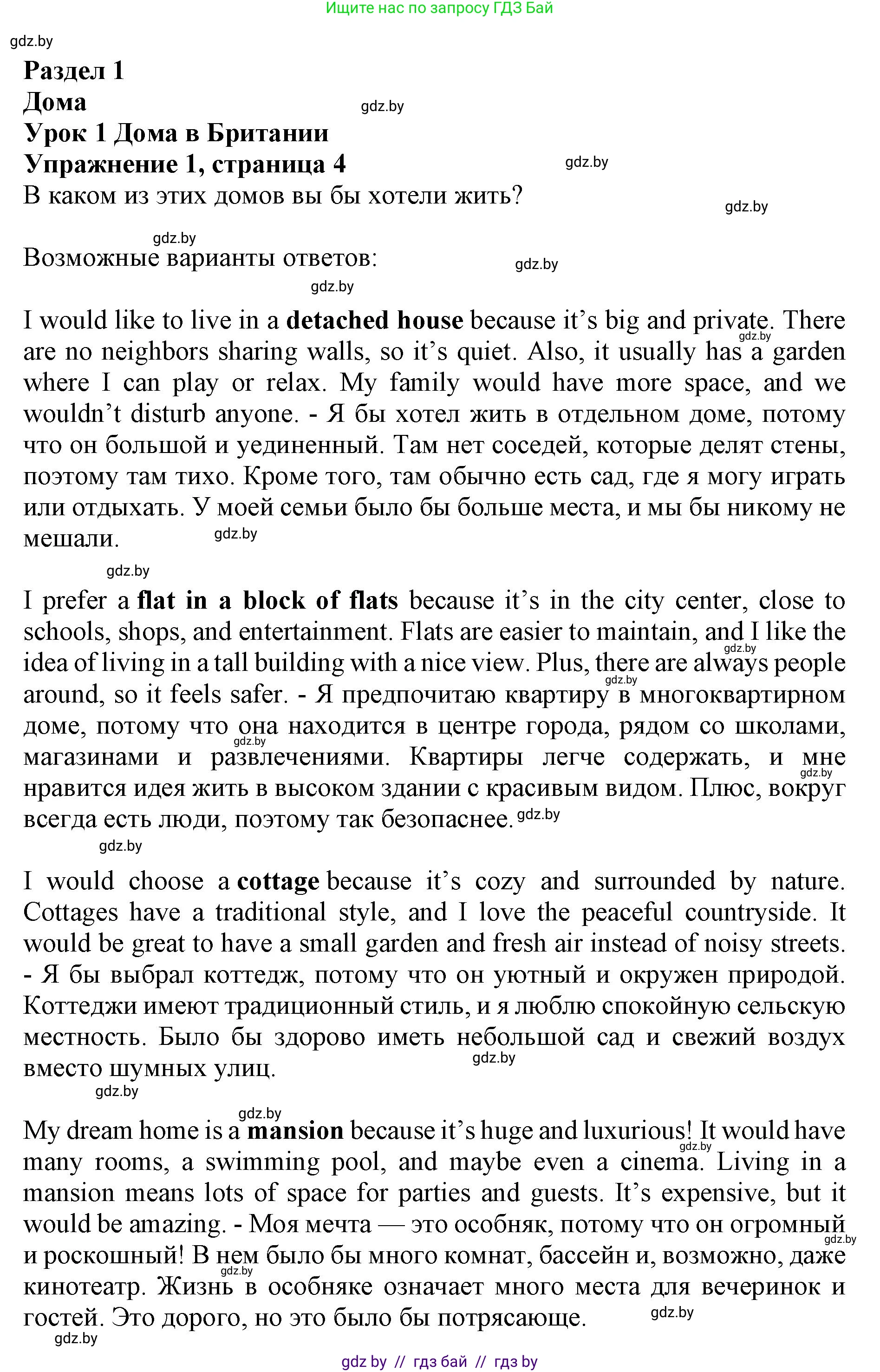 Английский язык (english), 10 класс Учебник (Student's book), авторы: Юхнель Наталья Валентиновна, Наумова Елена Георгиевна, Демченко Наталья Валентиновна, издательство Вышэйшая школа, Минск, 2019, страница 4, номер 1, Решение 2