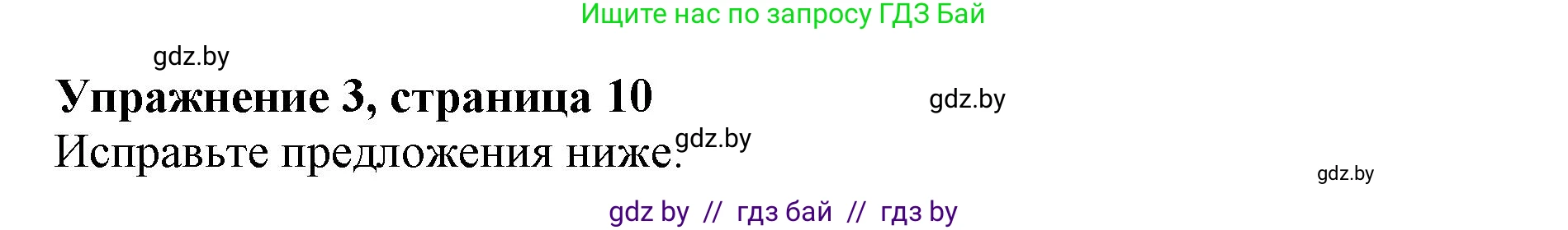Английский язык (english), 10 класс Учебник (Student's book), авторы: Юхнель Наталья Валентиновна, Наумова Елена Георгиевна, Демченко Наталья Валентиновна, издательство Вышэйшая школа, Минск, 2019, страница 10, номер 3, Решение 2
