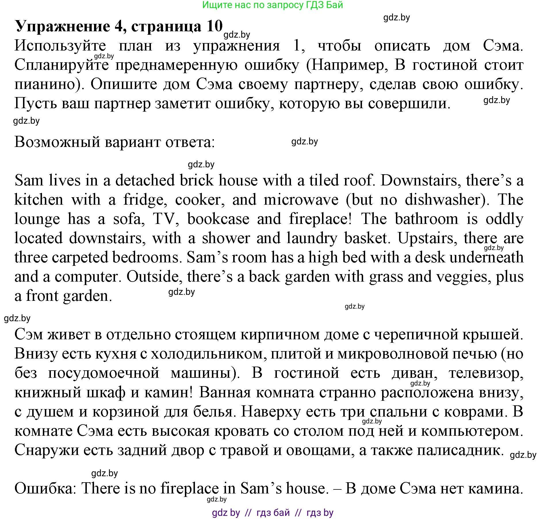 Английский язык (english), 10 класс Учебник (Student's book), авторы: Юхнель Наталья Валентиновна, Наумова Елена Георгиевна, Демченко Наталья Валентиновна, издательство Вышэйшая школа, Минск, 2019, страница 10, номер 4, Решение 2