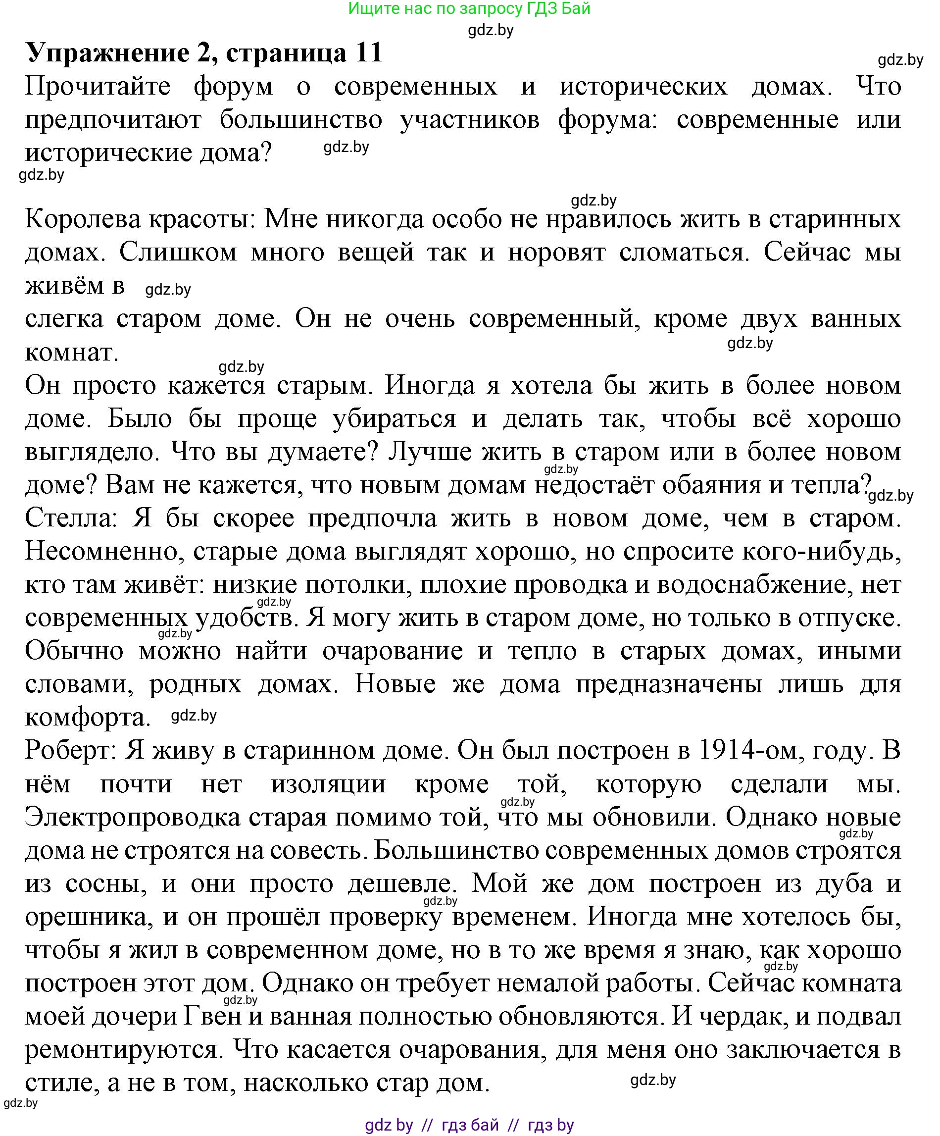 Английский язык (english), 10 класс Учебник (Student's book), авторы: Юхнель Наталья Валентиновна, Наумова Елена Георгиевна, Демченко Наталья Валентиновна, издательство Вышэйшая школа, Минск, 2019, страница 11, номер 2, Решение 2