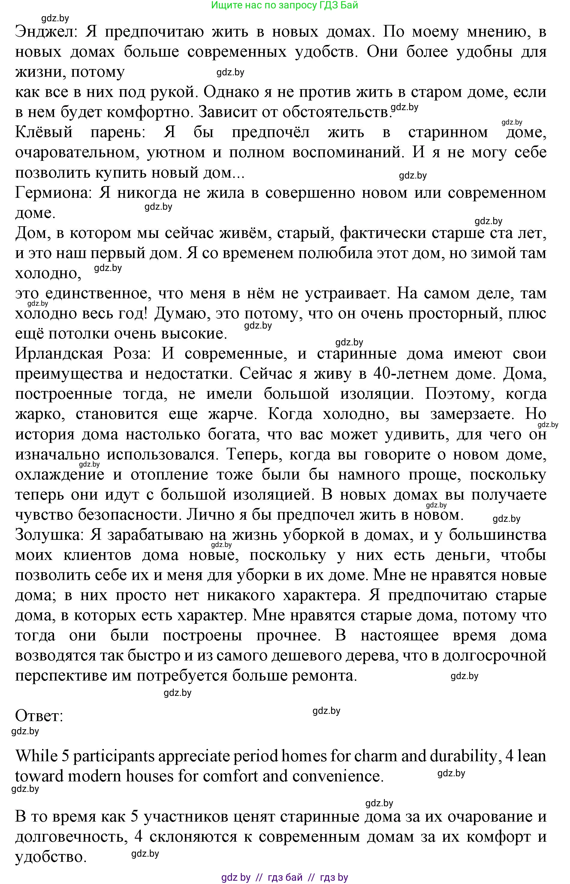 Английский язык (english), 10 класс Учебник (Student's book), авторы: Юхнель Наталья Валентиновна, Наумова Елена Георгиевна, Демченко Наталья Валентиновна, издательство Вышэйшая школа, Минск, 2019, страница 11, номер 2, Решение 2 (продолжение 2)