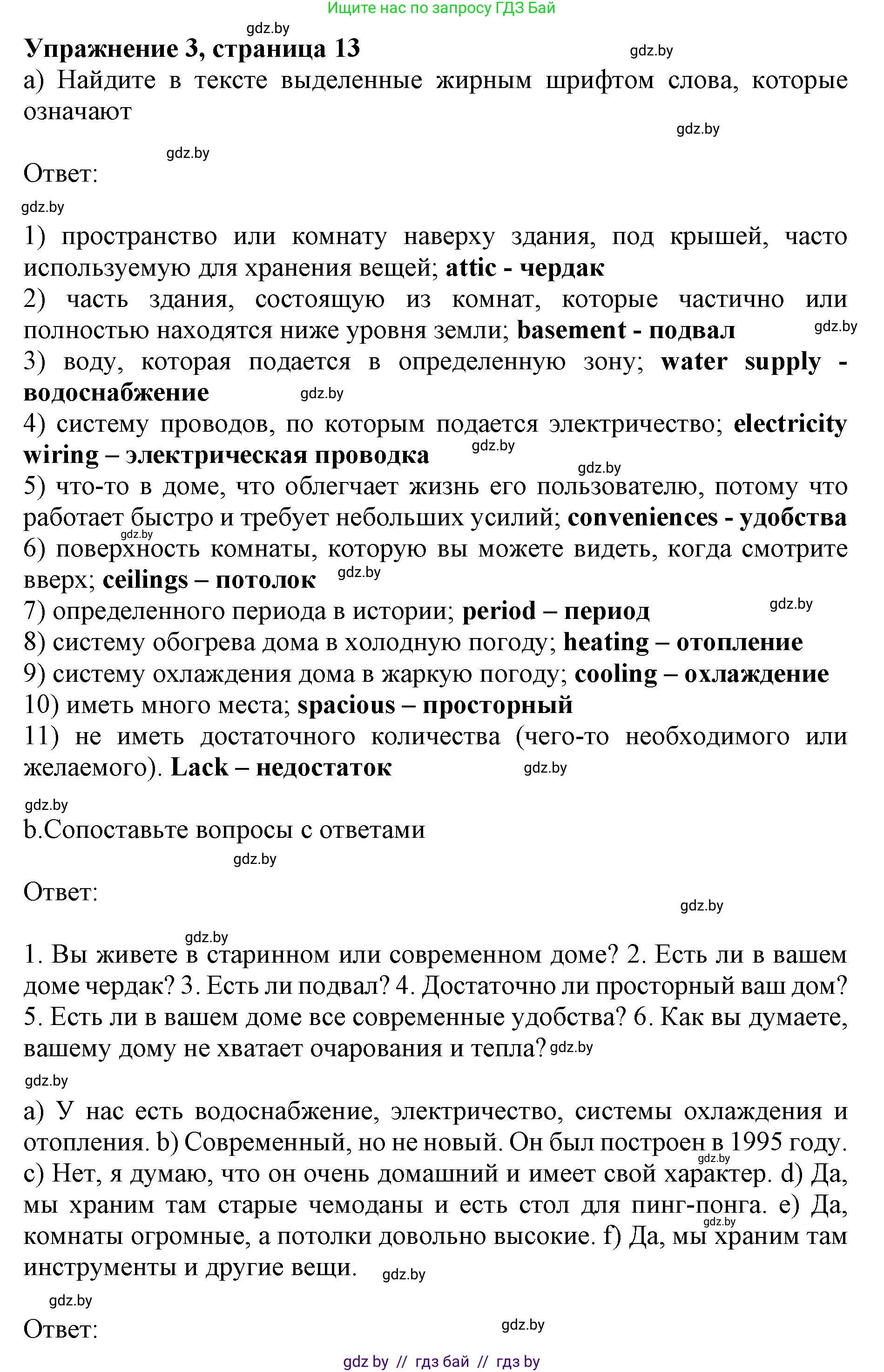 Английский язык (english), 10 класс Учебник (Student's book), авторы: Юхнель Наталья Валентиновна, Наумова Елена Георгиевна, Демченко Наталья Валентиновна, издательство Вышэйшая школа, Минск, 2019, страница 13, номер 3, Решение 2
