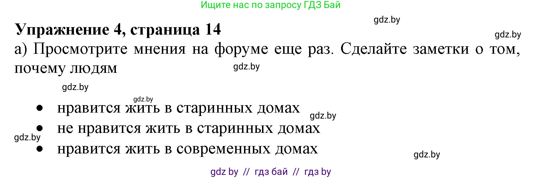 Английский язык (english), 10 класс Учебник (Student's book), авторы: Юхнель Наталья Валентиновна, Наумова Елена Георгиевна, Демченко Наталья Валентиновна, издательство Вышэйшая школа, Минск, 2019, страница 14, номер 4, Решение 2