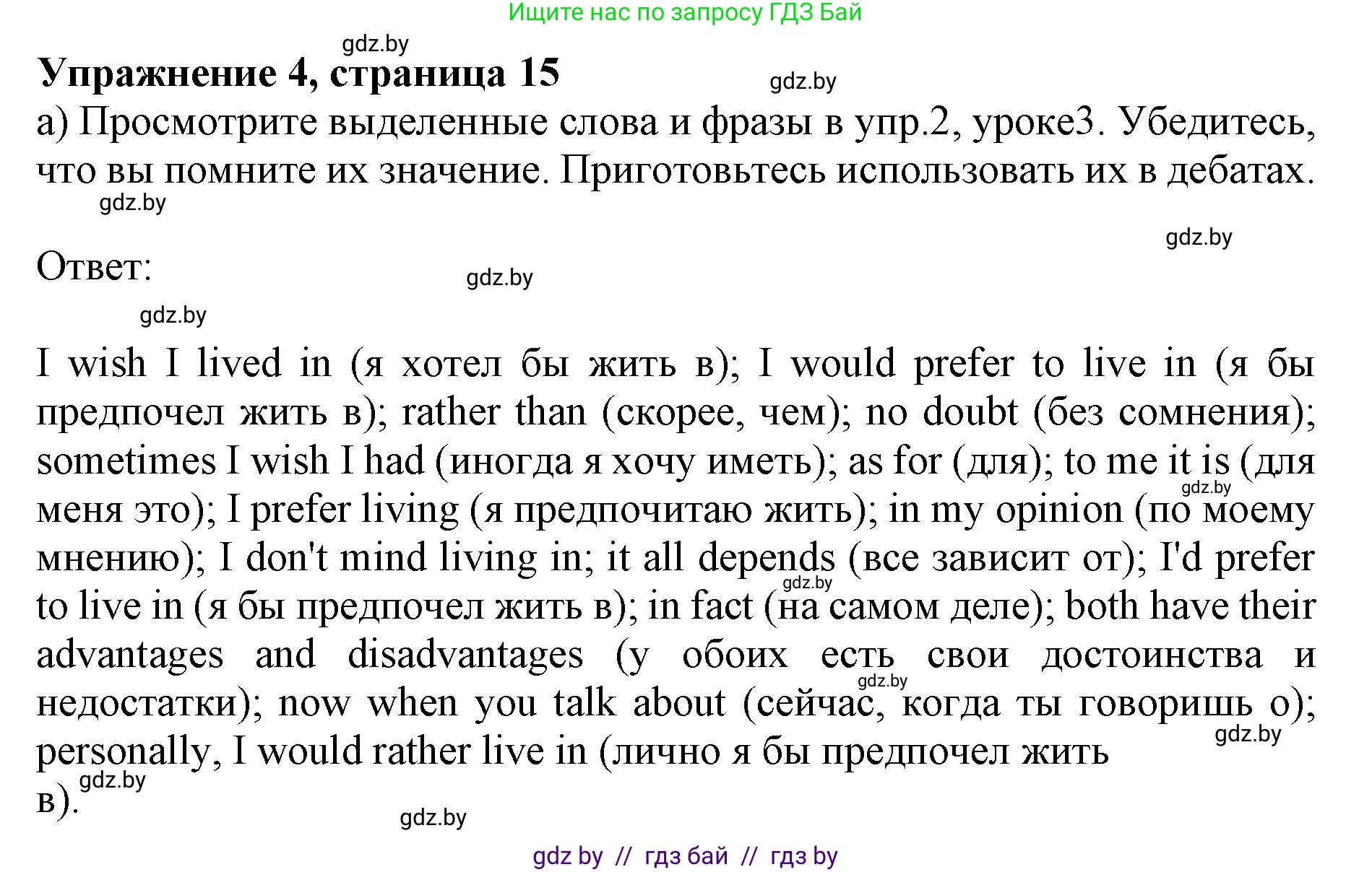 Английский язык (english), 10 класс Учебник (Student's book), авторы: Юхнель Наталья Валентиновна, Наумова Елена Георгиевна, Демченко Наталья Валентиновна, издательство Вышэйшая школа, Минск, 2019, страница 15, номер 4, Решение 2