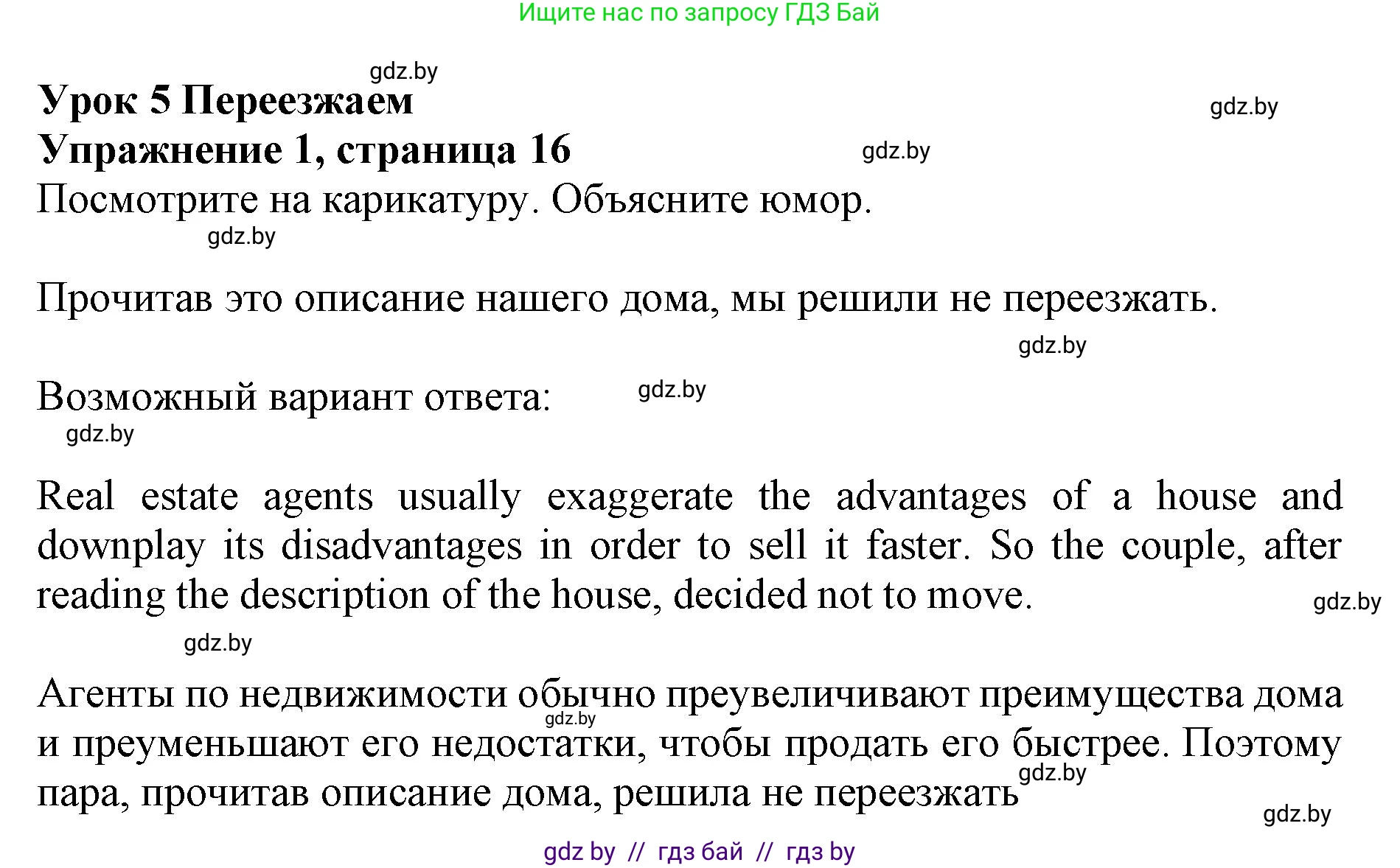 Английский язык (english), 10 класс Учебник (Student's book), авторы: Юхнель Наталья Валентиновна, Наумова Елена Георгиевна, Демченко Наталья Валентиновна, издательство Вышэйшая школа, Минск, 2019, страница 16, номер 1, Решение 2