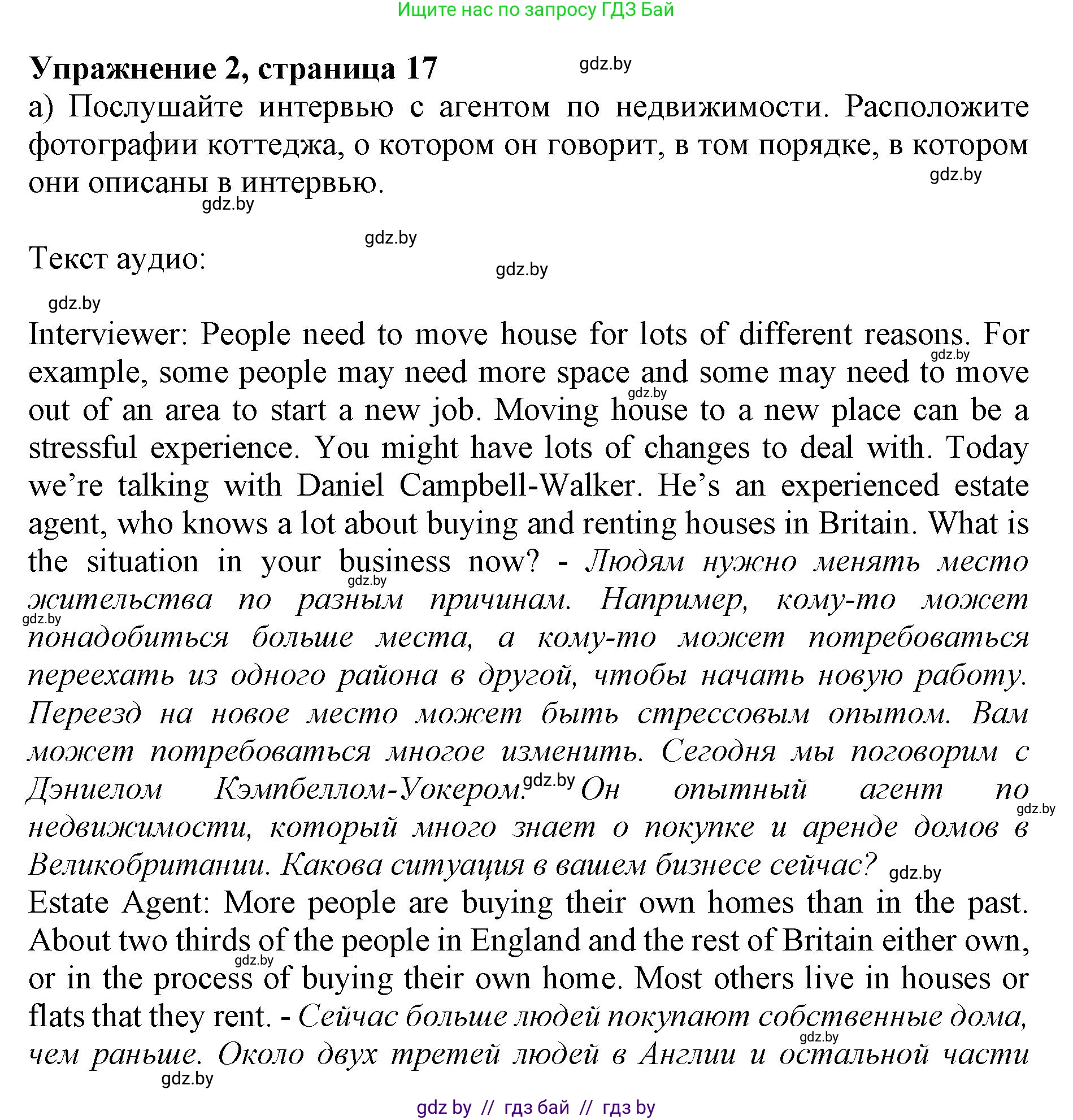Английский язык (english), 10 класс Учебник (Student's book), авторы: Юхнель Наталья Валентиновна, Наумова Елена Георгиевна, Демченко Наталья Валентиновна, издательство Вышэйшая школа, Минск, 2019, страница 17, номер 2, Решение 2