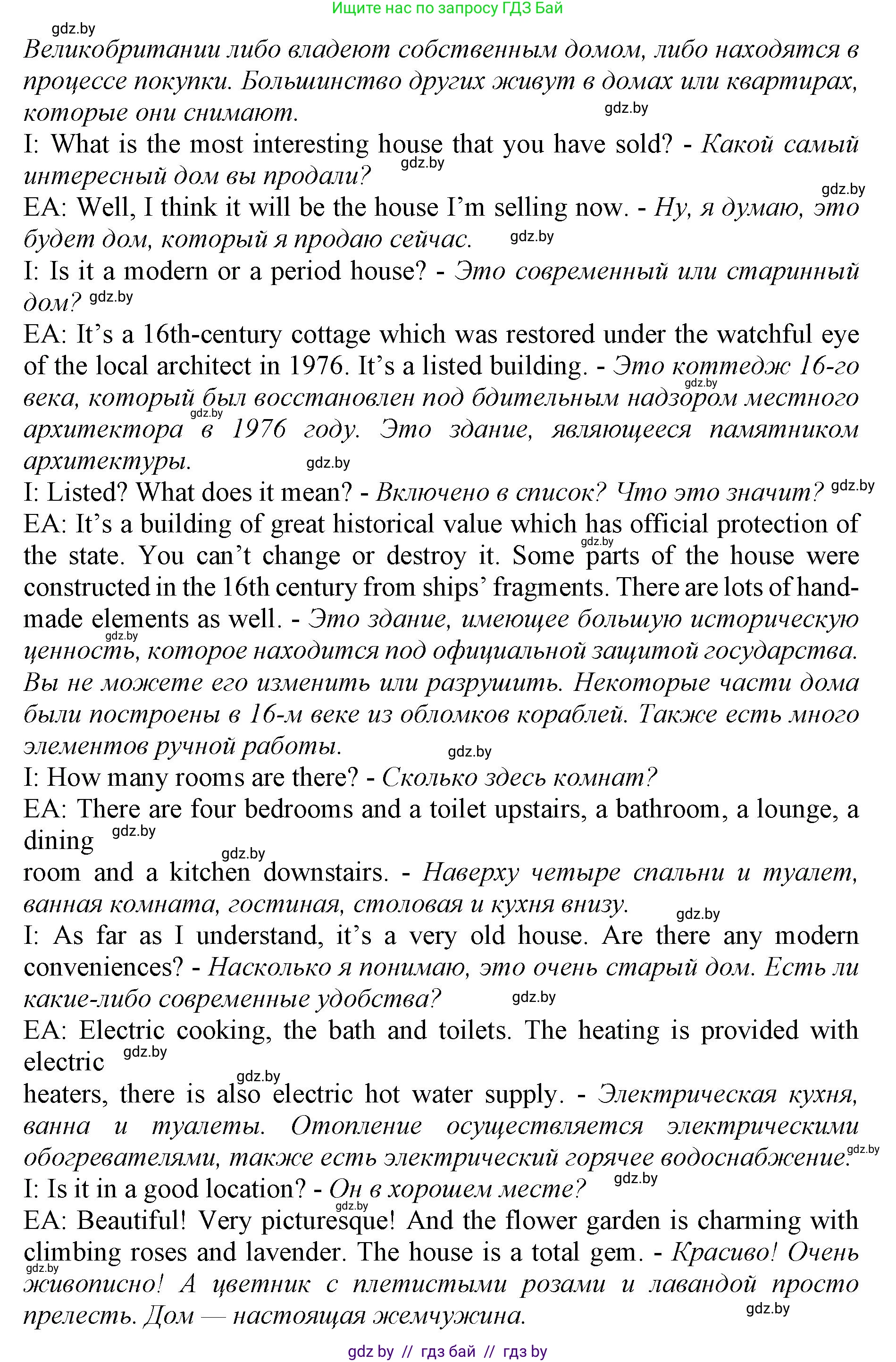 Английский язык (english), 10 класс Учебник (Student's book), авторы: Юхнель Наталья Валентиновна, Наумова Елена Георгиевна, Демченко Наталья Валентиновна, издательство Вышэйшая школа, Минск, 2019, страница 17, номер 2, Решение 2 (продолжение 2)