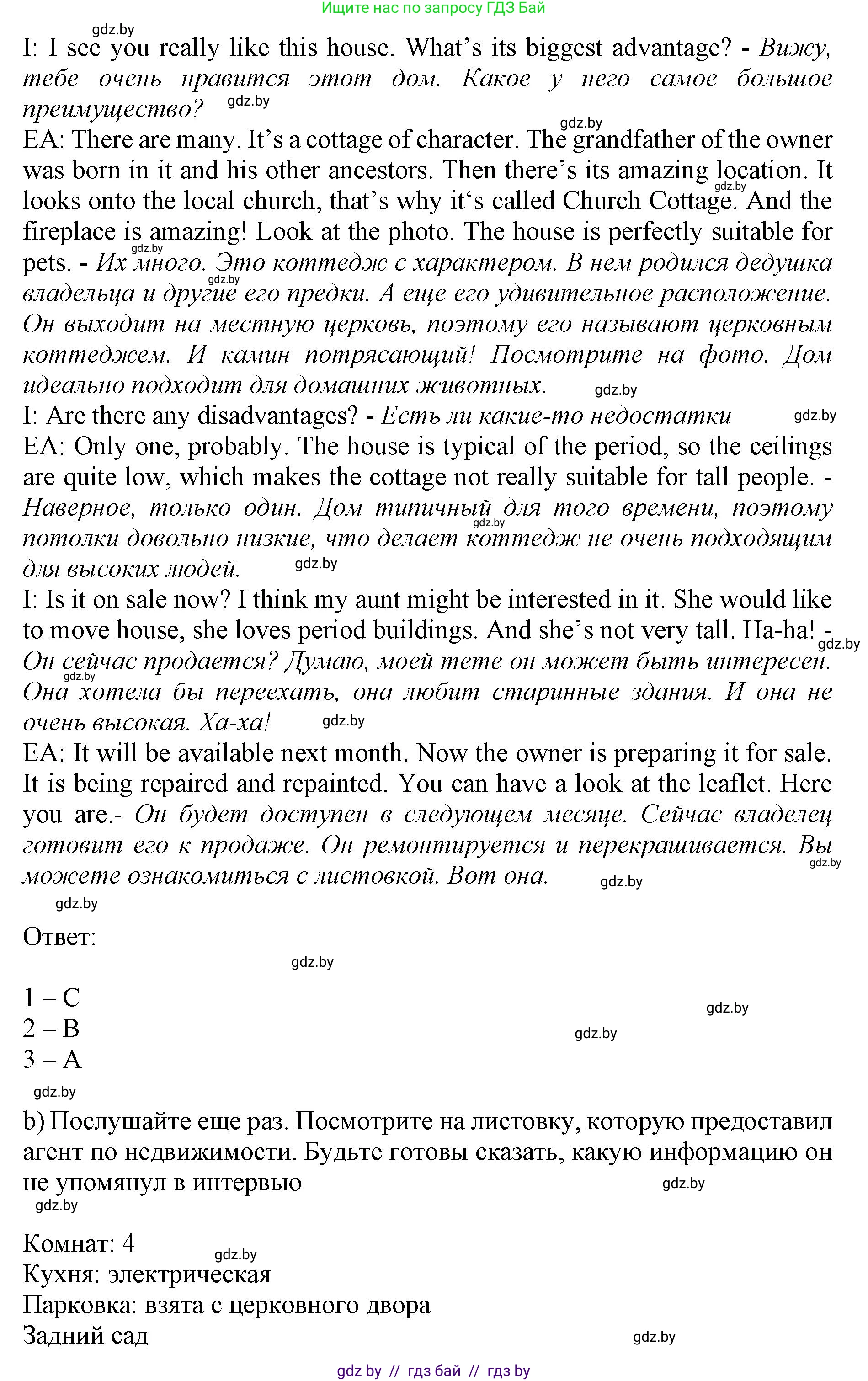 Английский язык (english), 10 класс Учебник (Student's book), авторы: Юхнель Наталья Валентиновна, Наумова Елена Георгиевна, Демченко Наталья Валентиновна, издательство Вышэйшая школа, Минск, 2019, страница 17, номер 2, Решение 2 (продолжение 3)