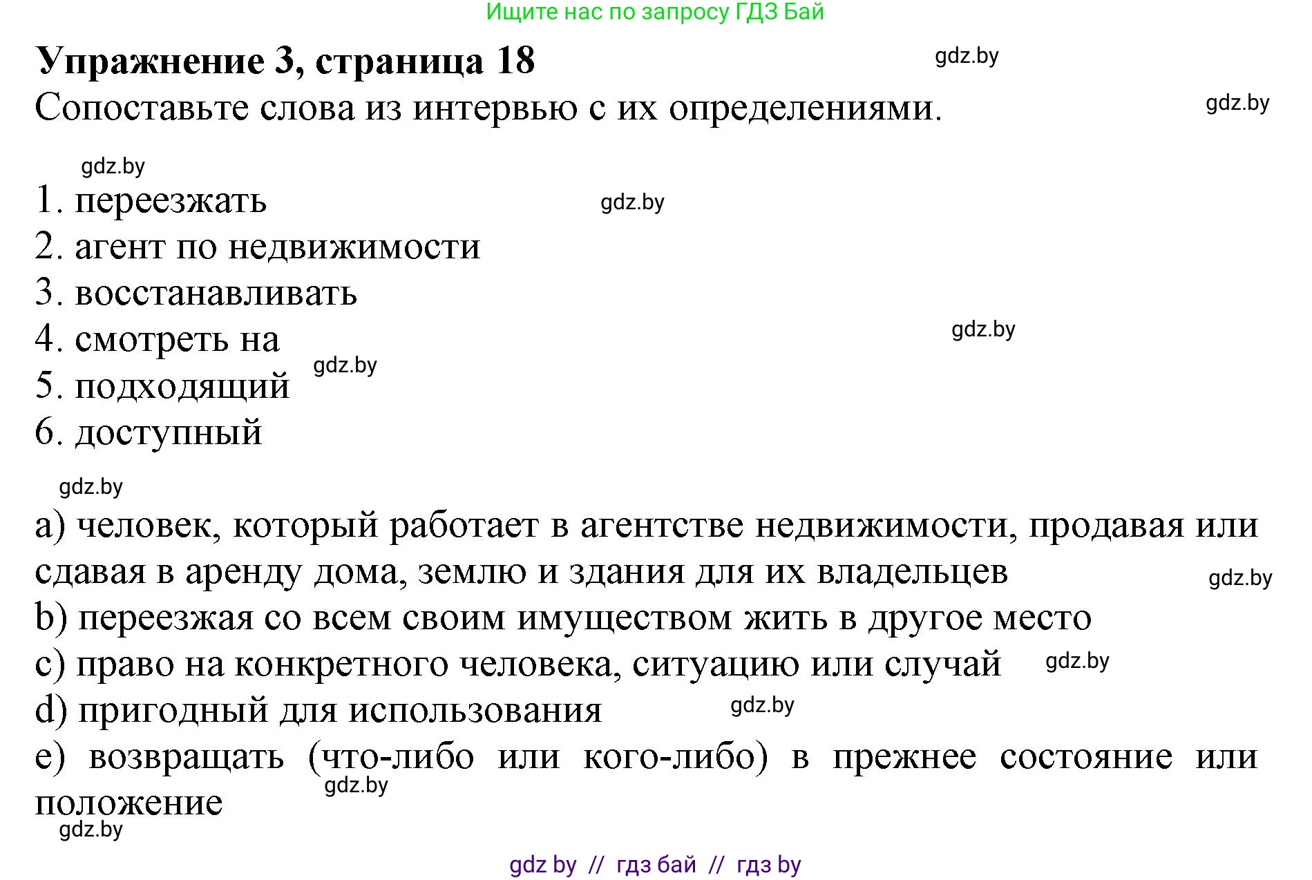 Английский язык (english), 10 класс Учебник (Student's book), авторы: Юхнель Наталья Валентиновна, Наумова Елена Георгиевна, Демченко Наталья Валентиновна, издательство Вышэйшая школа, Минск, 2019, страница 18, номер 3, Решение 2