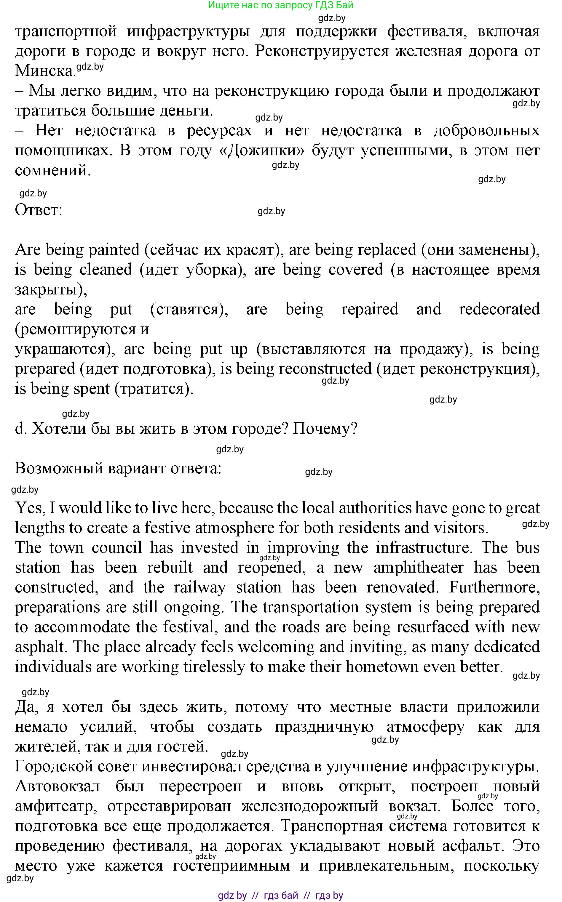 Английский язык (english), 10 класс Учебник (Student's book), авторы: Юхнель Наталья Валентиновна, Наумова Елена Георгиевна, Демченко Наталья Валентиновна, издательство Вышэйшая школа, Минск, 2019, страница 18, номер 5, Решение 2 (продолжение 3)