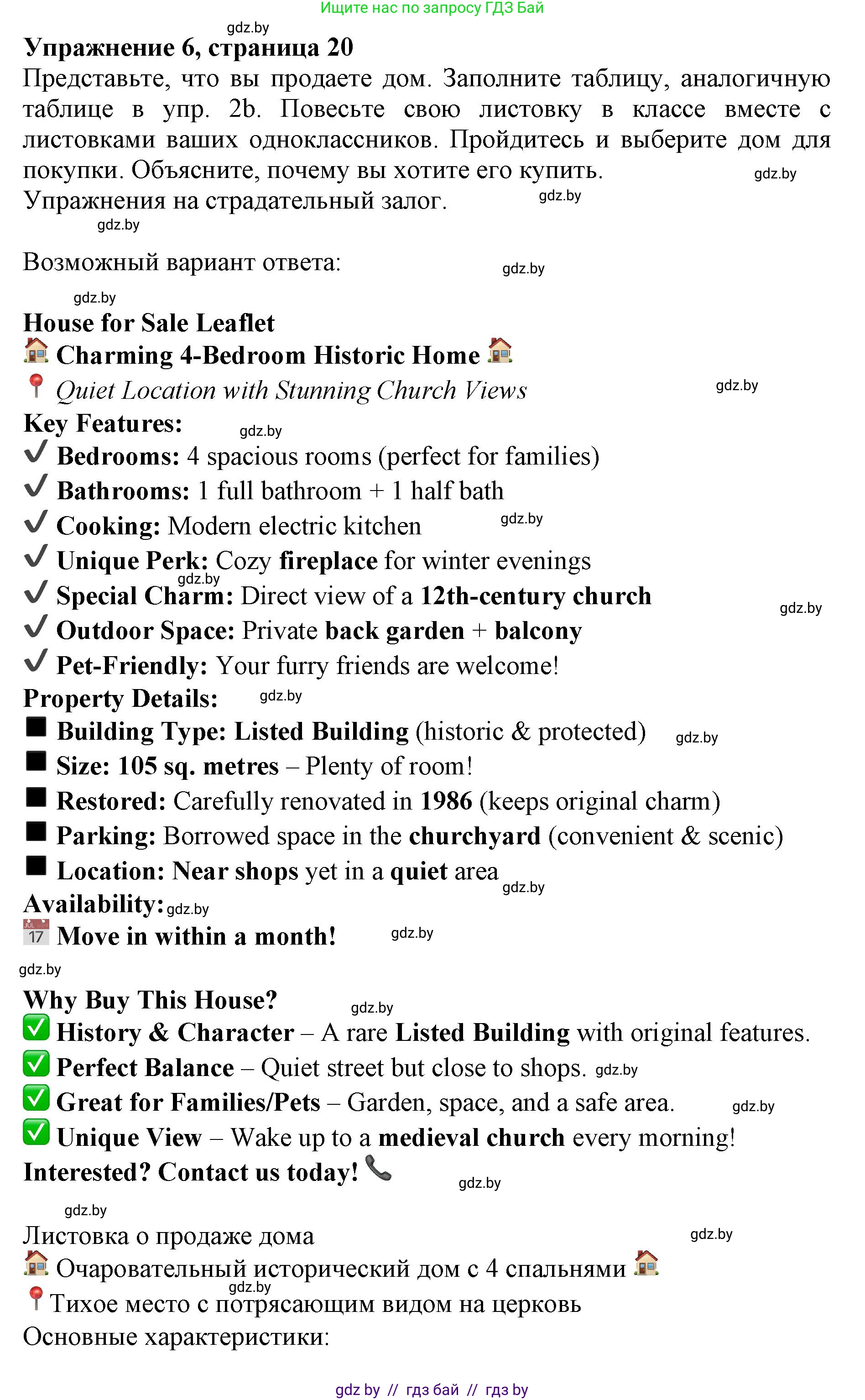 Английский язык (english), 10 класс Учебник (Student's book), авторы: Юхнель Наталья Валентиновна, Наумова Елена Георгиевна, Демченко Наталья Валентиновна, издательство Вышэйшая школа, Минск, 2019, страница 20, номер 6, Решение 2