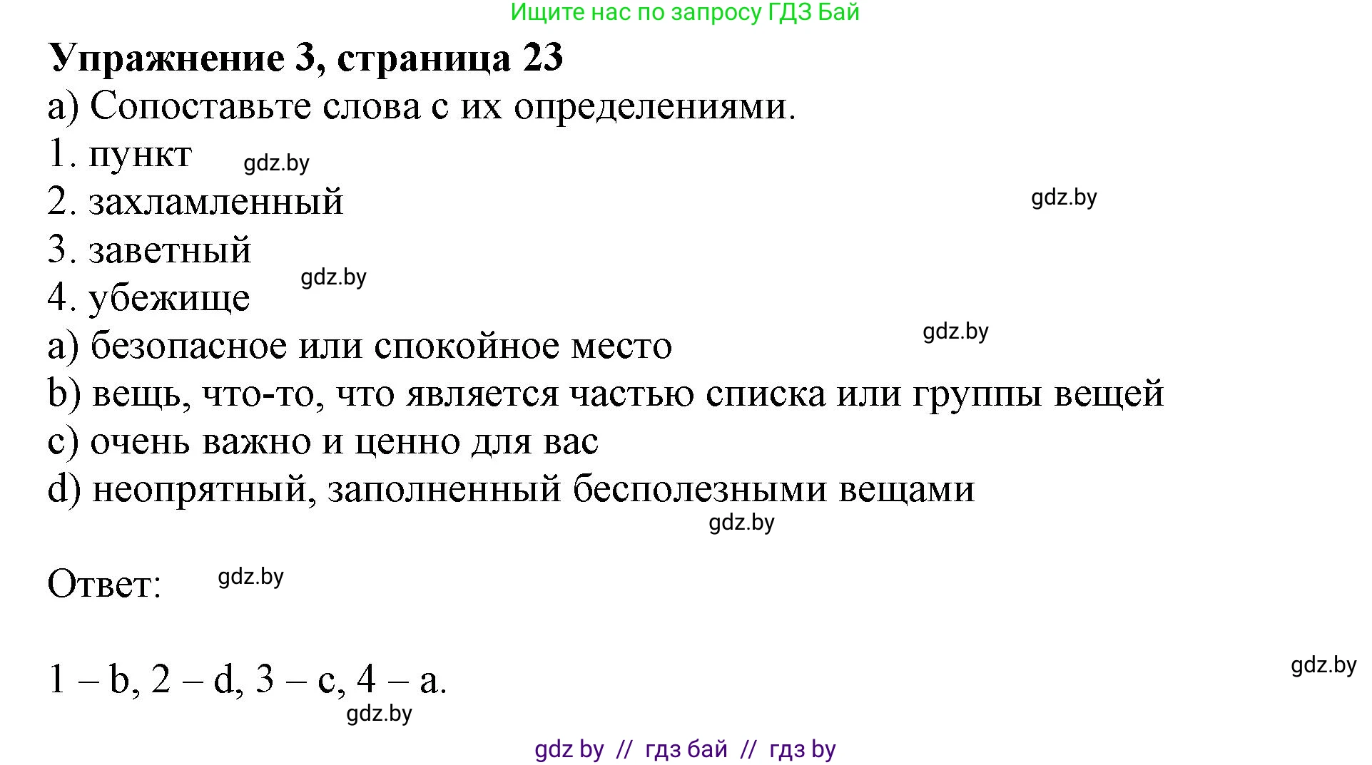 Английский язык (english), 10 класс Учебник (Student's book), авторы: Юхнель Наталья Валентиновна, Наумова Елена Георгиевна, Демченко Наталья Валентиновна, издательство Вышэйшая школа, Минск, 2019, страница 23, номер 3, Решение 2