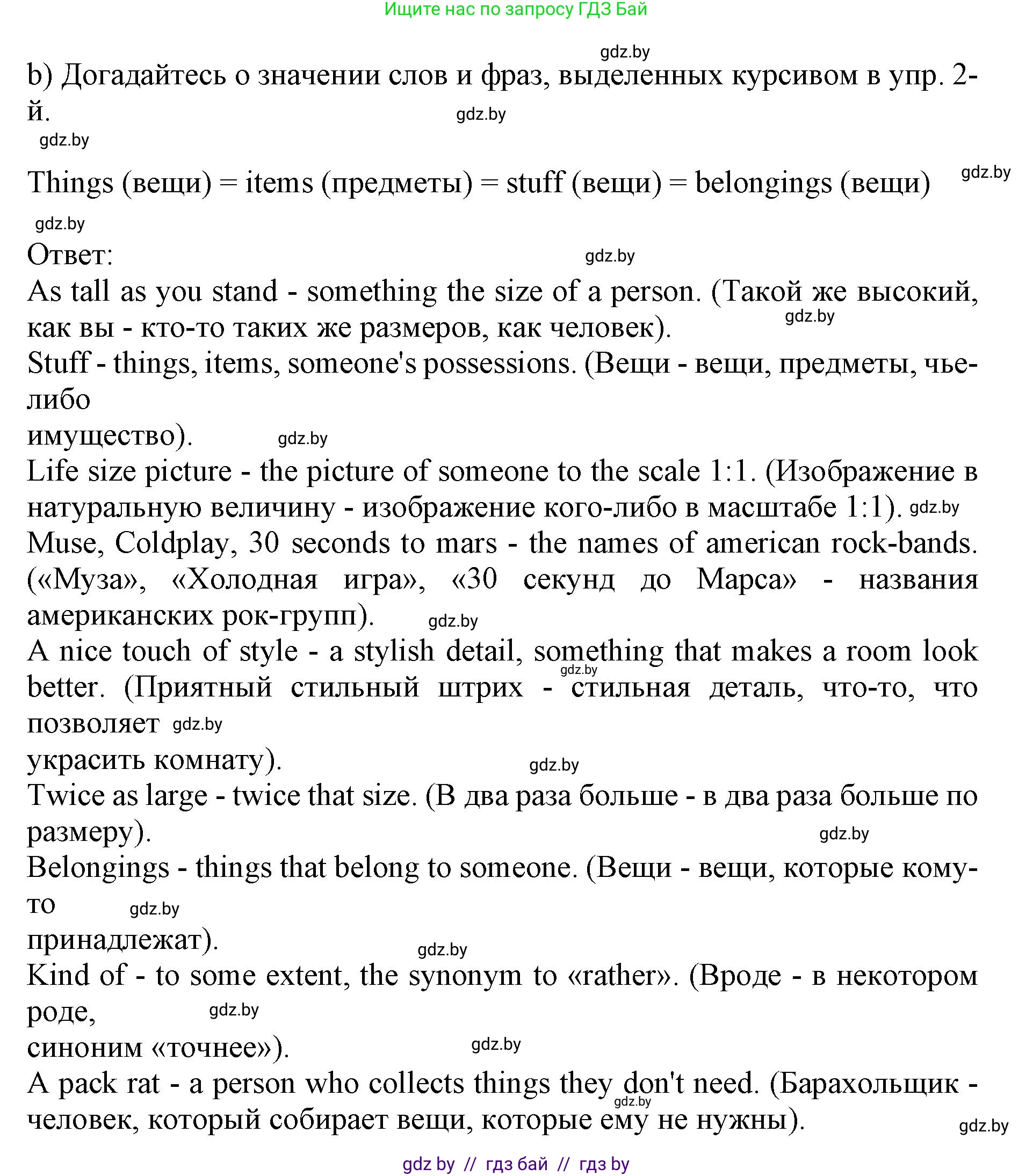 Английский язык (english), 10 класс Учебник (Student's book), авторы: Юхнель Наталья Валентиновна, Наумова Елена Георгиевна, Демченко Наталья Валентиновна, издательство Вышэйшая школа, Минск, 2019, страница 23, номер 3, Решение 2 (продолжение 2)