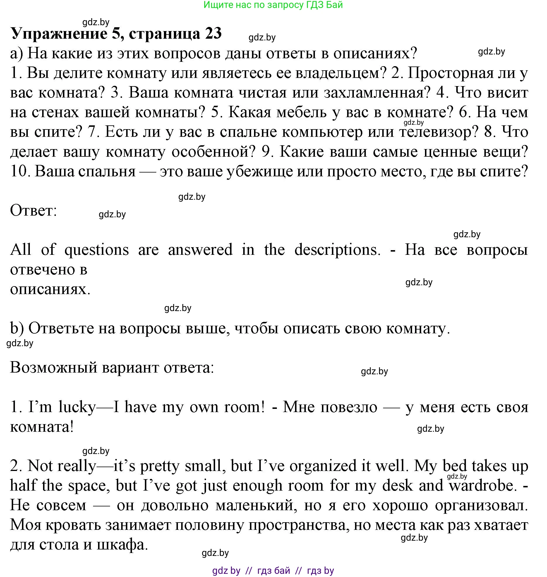 Английский язык (english), 10 класс Учебник (Student's book), авторы: Юхнель Наталья Валентиновна, Наумова Елена Георгиевна, Демченко Наталья Валентиновна, издательство Вышэйшая школа, Минск, 2019, страница 23, номер 5, Решение 2