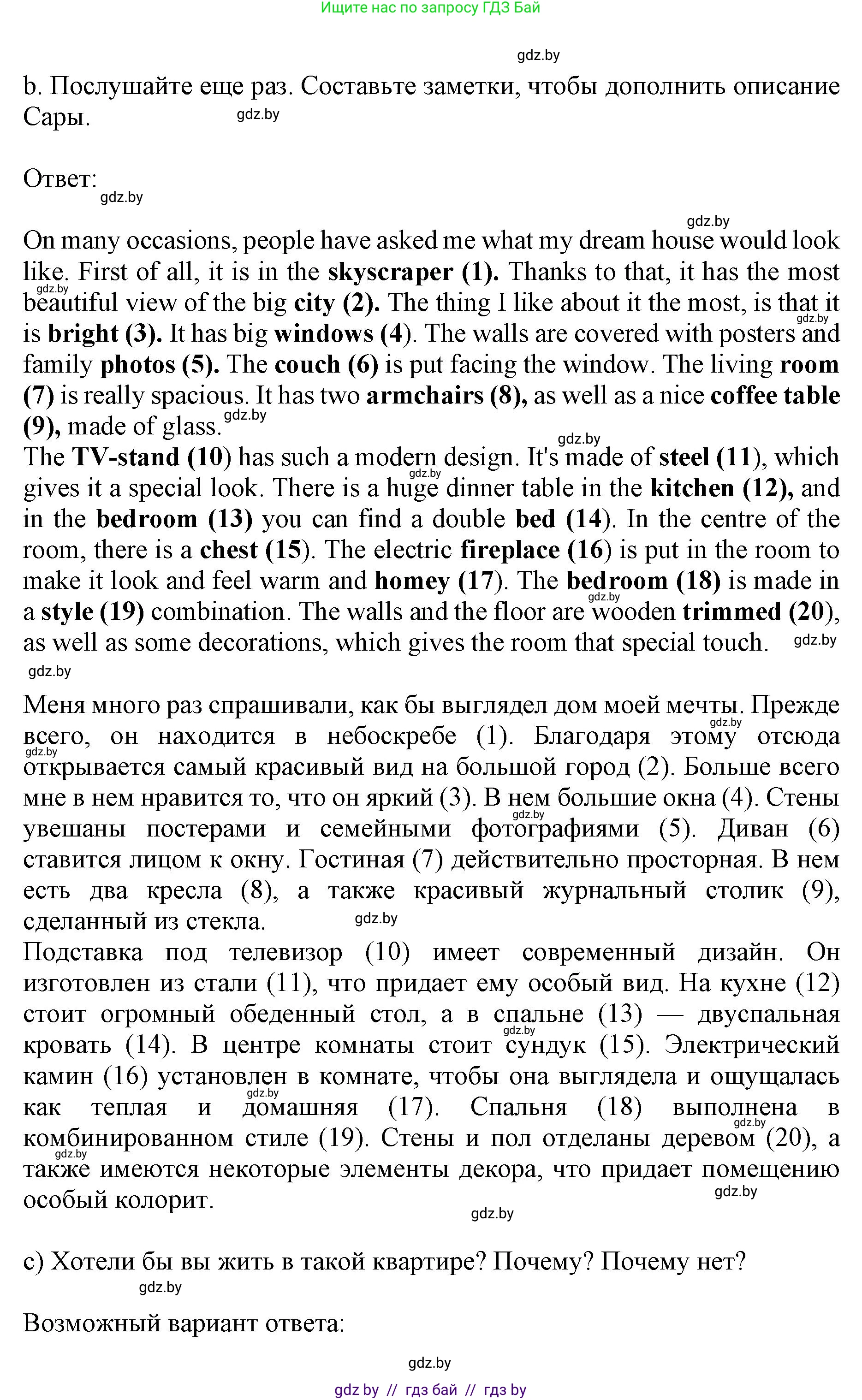 Английский язык (english), 10 класс Учебник (Student's book), авторы: Юхнель Наталья Валентиновна, Наумова Елена Георгиевна, Демченко Наталья Валентиновна, издательство Вышэйшая школа, Минск, 2019, страница 25, номер 3, Решение 2 (продолжение 3)