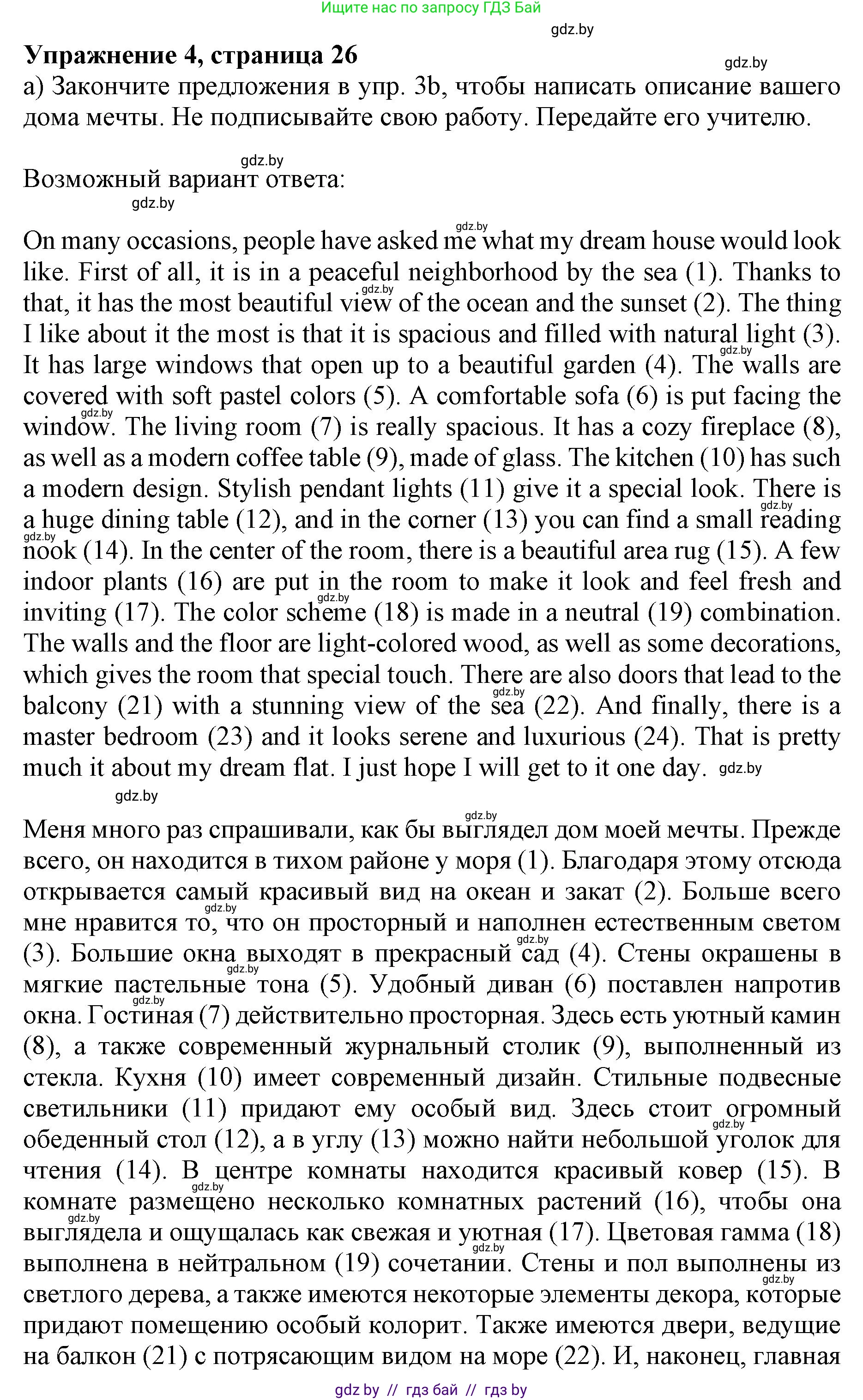 Английский язык (english), 10 класс Учебник (Student's book), авторы: Юхнель Наталья Валентиновна, Наумова Елена Георгиевна, Демченко Наталья Валентиновна, издательство Вышэйшая школа, Минск, 2019, страница 26, номер 4, Решение 2