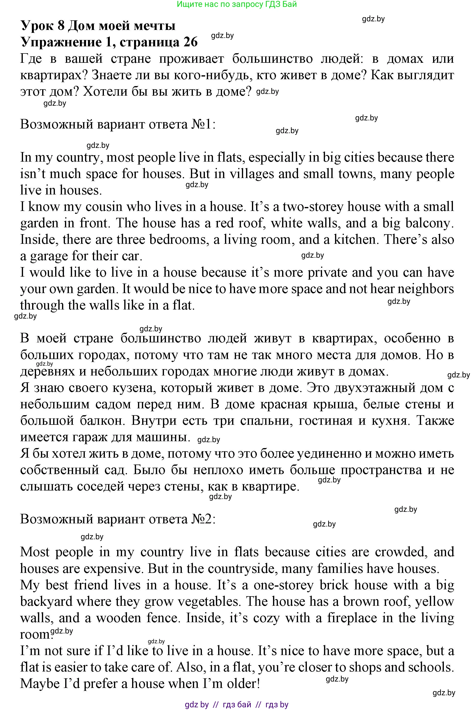 Английский язык (english), 10 класс Учебник (Student's book), авторы: Юхнель Наталья Валентиновна, Наумова Елена Георгиевна, Демченко Наталья Валентиновна, издательство Вышэйшая школа, Минск, 2019, страница 26, номер 1, Решение 2