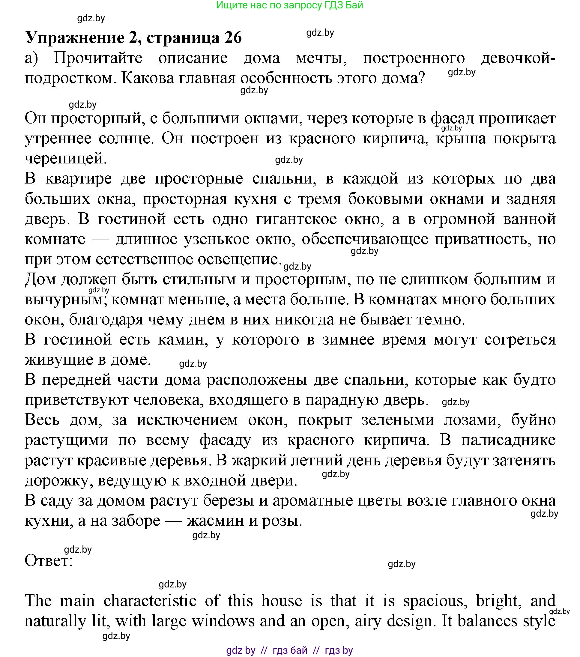 Английский язык (english), 10 класс Учебник (Student's book), авторы: Юхнель Наталья Валентиновна, Наумова Елена Георгиевна, Демченко Наталья Валентиновна, издательство Вышэйшая школа, Минск, 2019, страница 26, номер 2, Решение 2