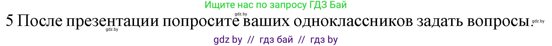 Английский язык (english), 10 класс Учебник (Student's book), авторы: Юхнель Наталья Валентиновна, Наумова Елена Георгиевна, Демченко Наталья Валентиновна, издательство Вышэйшая школа, Минск, 2019, страница 33, номер 5, Решение 2