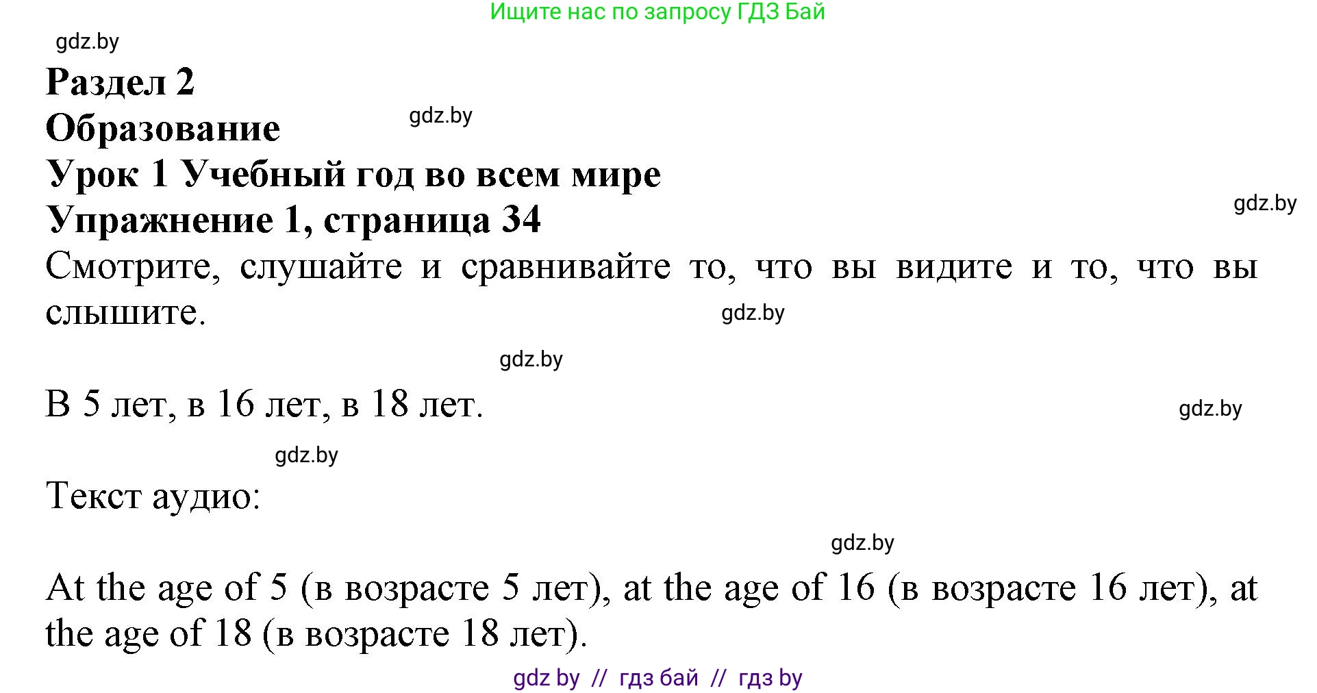 Английский язык (english), 10 класс Учебник (Student's book), авторы: Юхнель Наталья Валентиновна, Наумова Елена Георгиевна, Демченко Наталья Валентиновна, издательство Вышэйшая школа, Минск, 2019, страница 34, номер 1, Решение 2