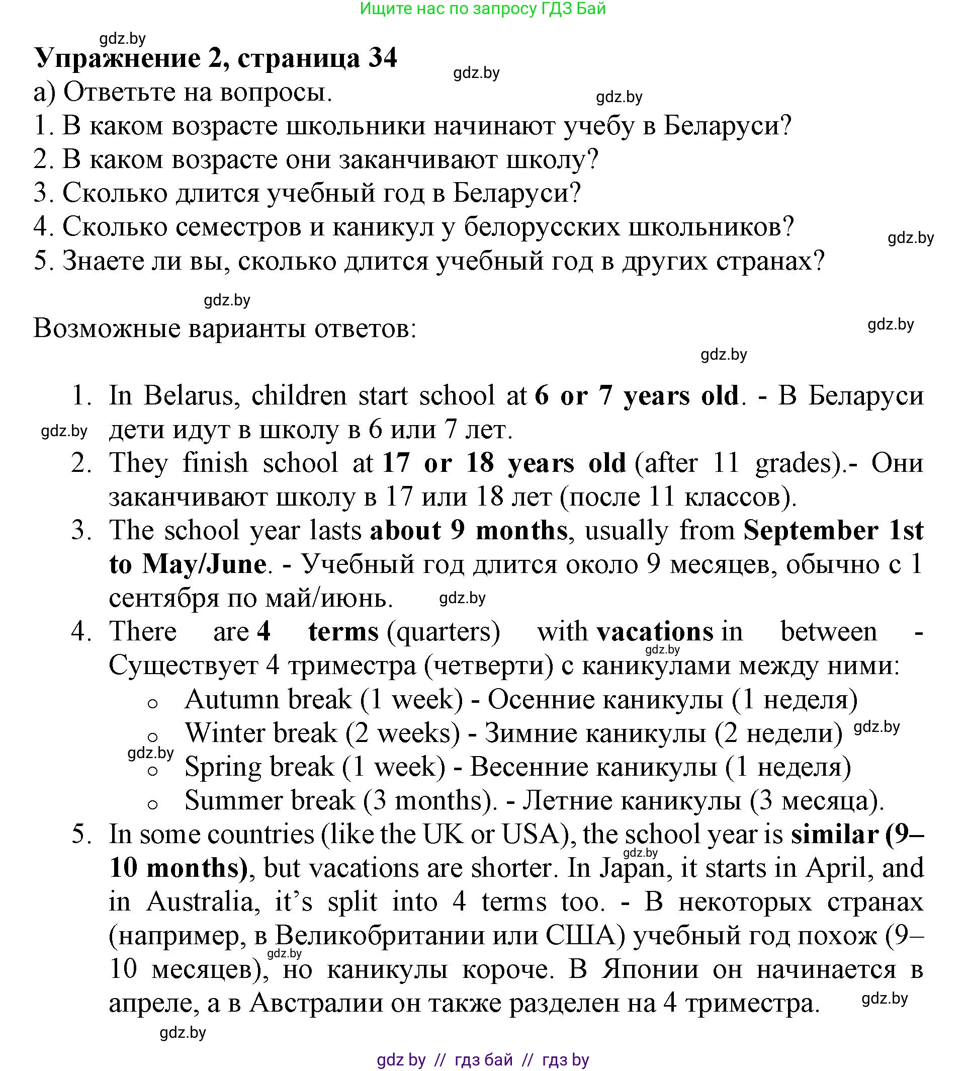 Английский язык (english), 10 класс Учебник (Student's book), авторы: Юхнель Наталья Валентиновна, Наумова Елена Георгиевна, Демченко Наталья Валентиновна, издательство Вышэйшая школа, Минск, 2019, страница 34, номер 2, Решение 2