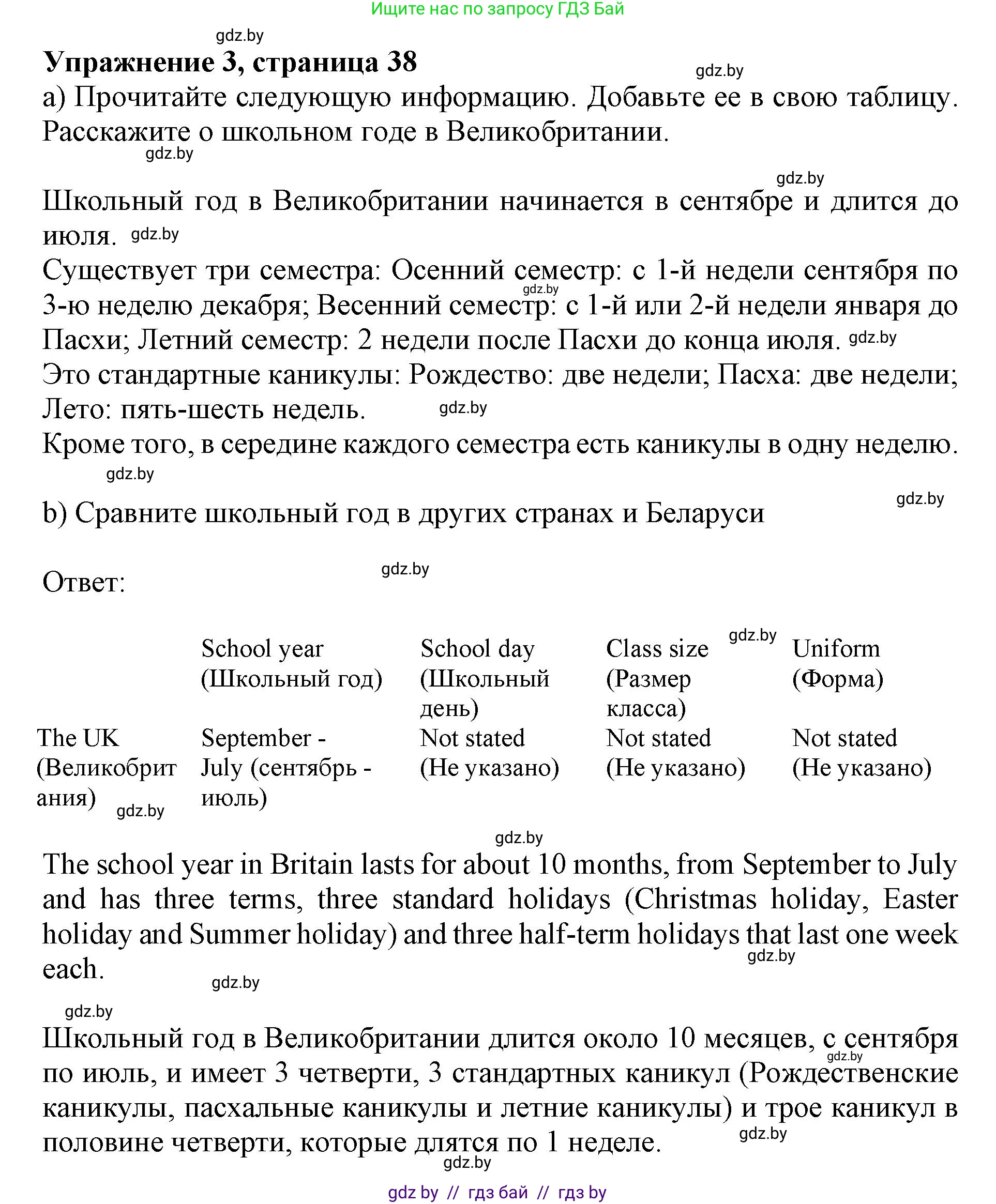 Английский язык (english), 10 класс Учебник (Student's book), авторы: Юхнель Наталья Валентиновна, Наумова Елена Георгиевна, Демченко Наталья Валентиновна, издательство Вышэйшая школа, Минск, 2019, страница 38, номер 3, Решение 2
