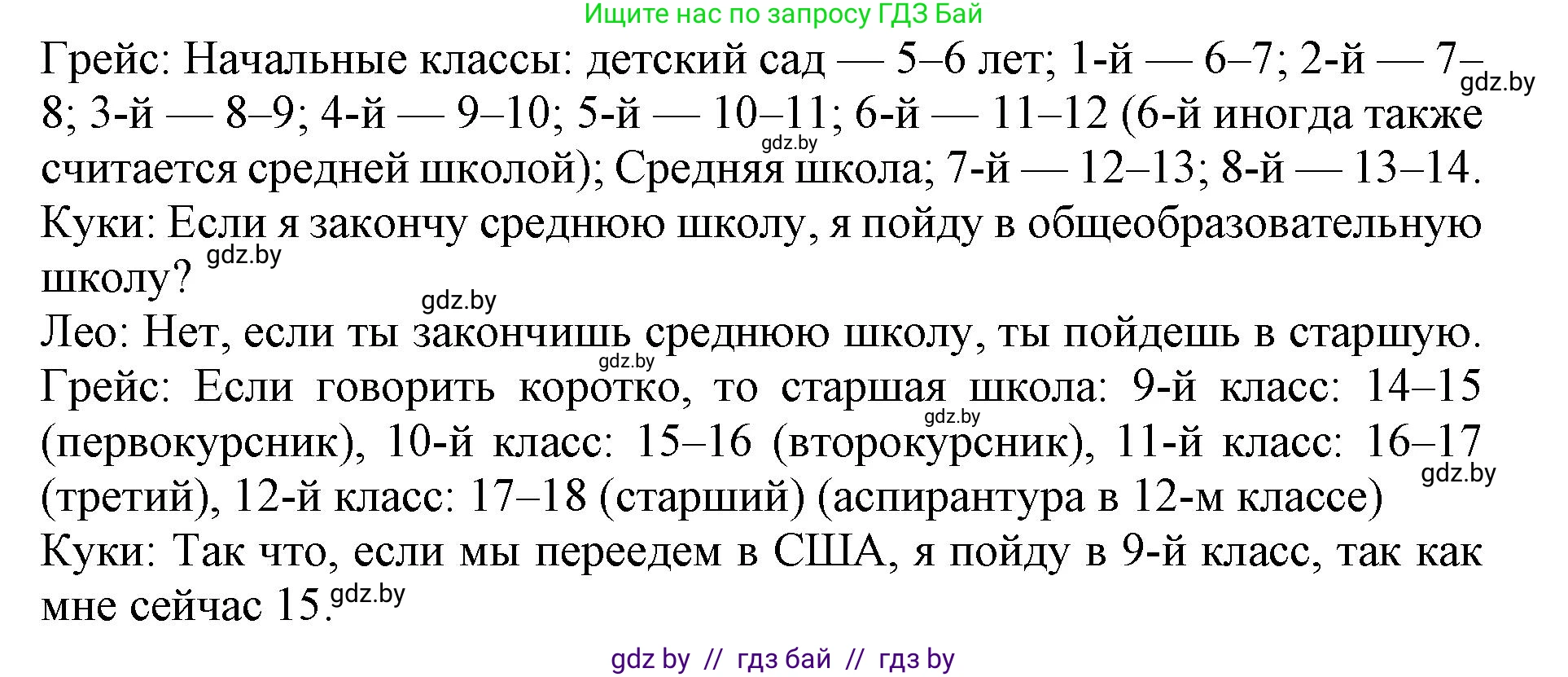 Английский язык (english), 10 класс Учебник (Student's book), авторы: Юхнель Наталья Валентиновна, Наумова Елена Георгиевна, Демченко Наталья Валентиновна, издательство Вышэйшая школа, Минск, 2019, страница 38, номер 2, Решение 2 (продолжение 2)