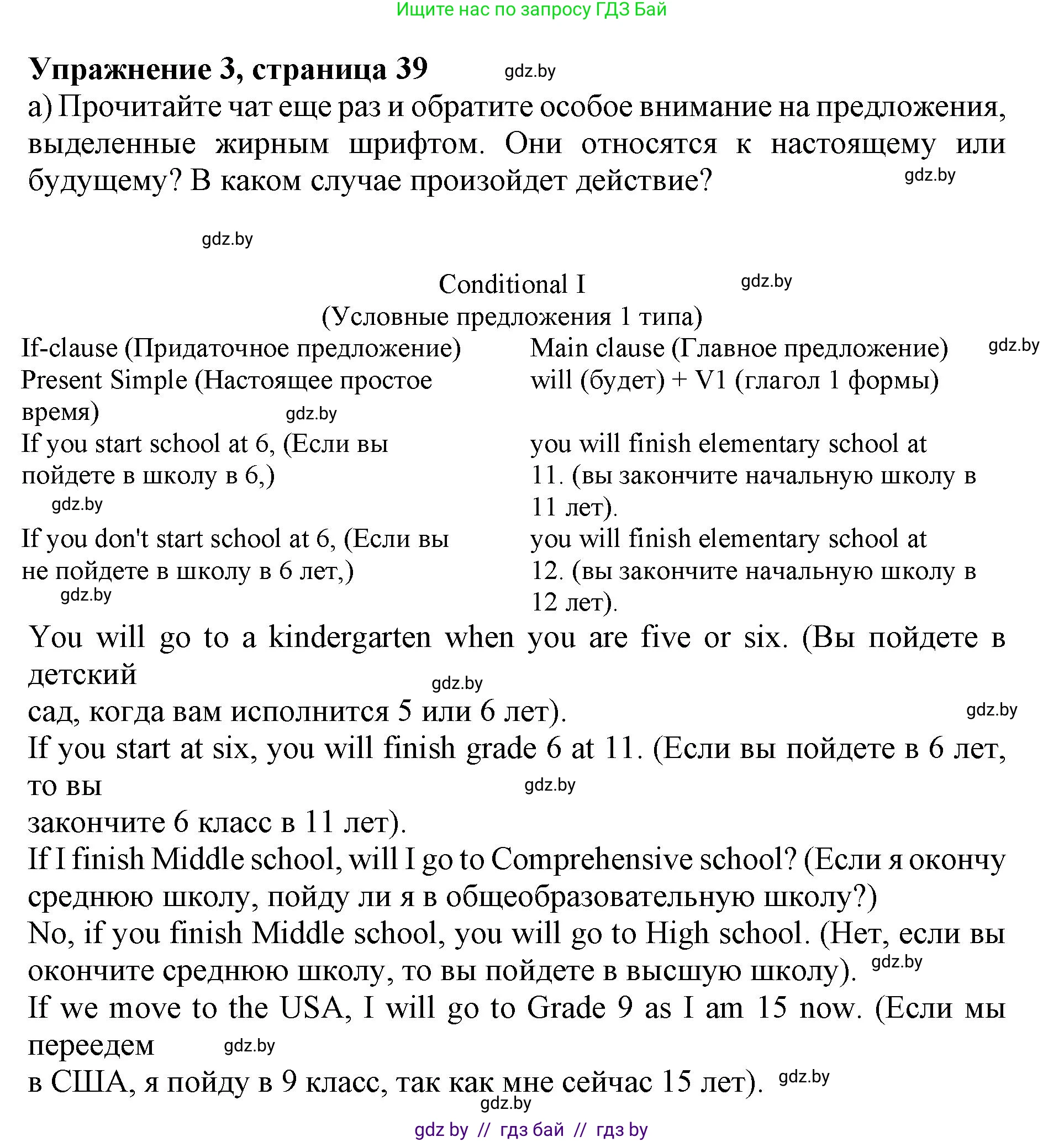 Английский язык (english), 10 класс Учебник (Student's book), авторы: Юхнель Наталья Валентиновна, Наумова Елена Георгиевна, Демченко Наталья Валентиновна, издательство Вышэйшая школа, Минск, 2019, страница 39, номер 3, Решение 2