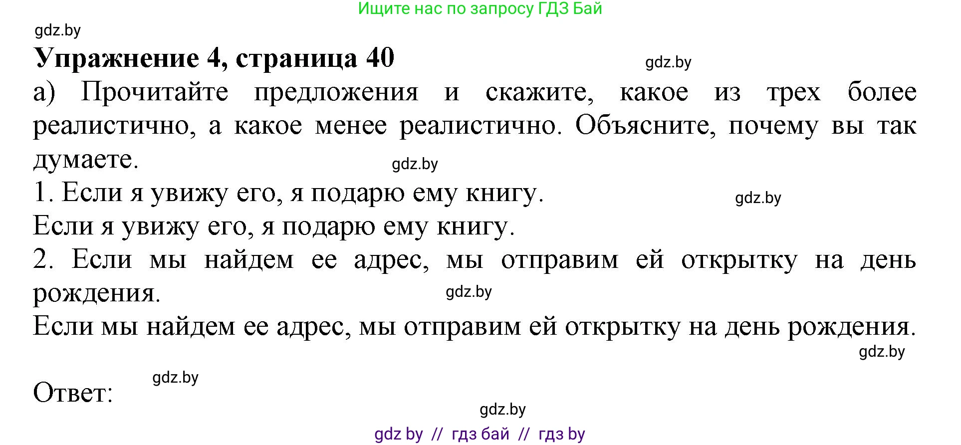 Английский язык (english), 10 класс Учебник (Student's book), авторы: Юхнель Наталья Валентиновна, Наумова Елена Георгиевна, Демченко Наталья Валентиновна, издательство Вышэйшая школа, Минск, 2019, страница 40, номер 4, Решение 2