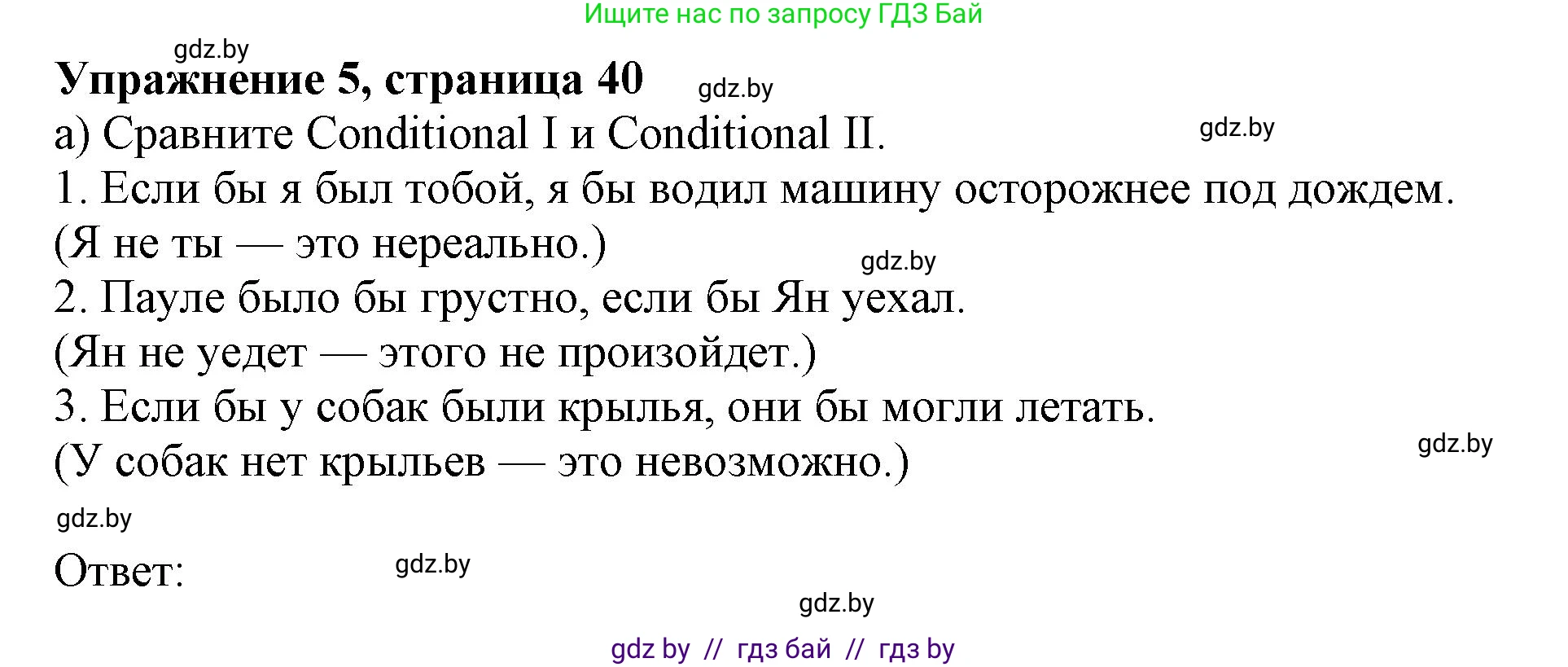 Английский язык (english), 10 класс Учебник (Student's book), авторы: Юхнель Наталья Валентиновна, Наумова Елена Георгиевна, Демченко Наталья Валентиновна, издательство Вышэйшая школа, Минск, 2019, страница 40, номер 5, Решение 2