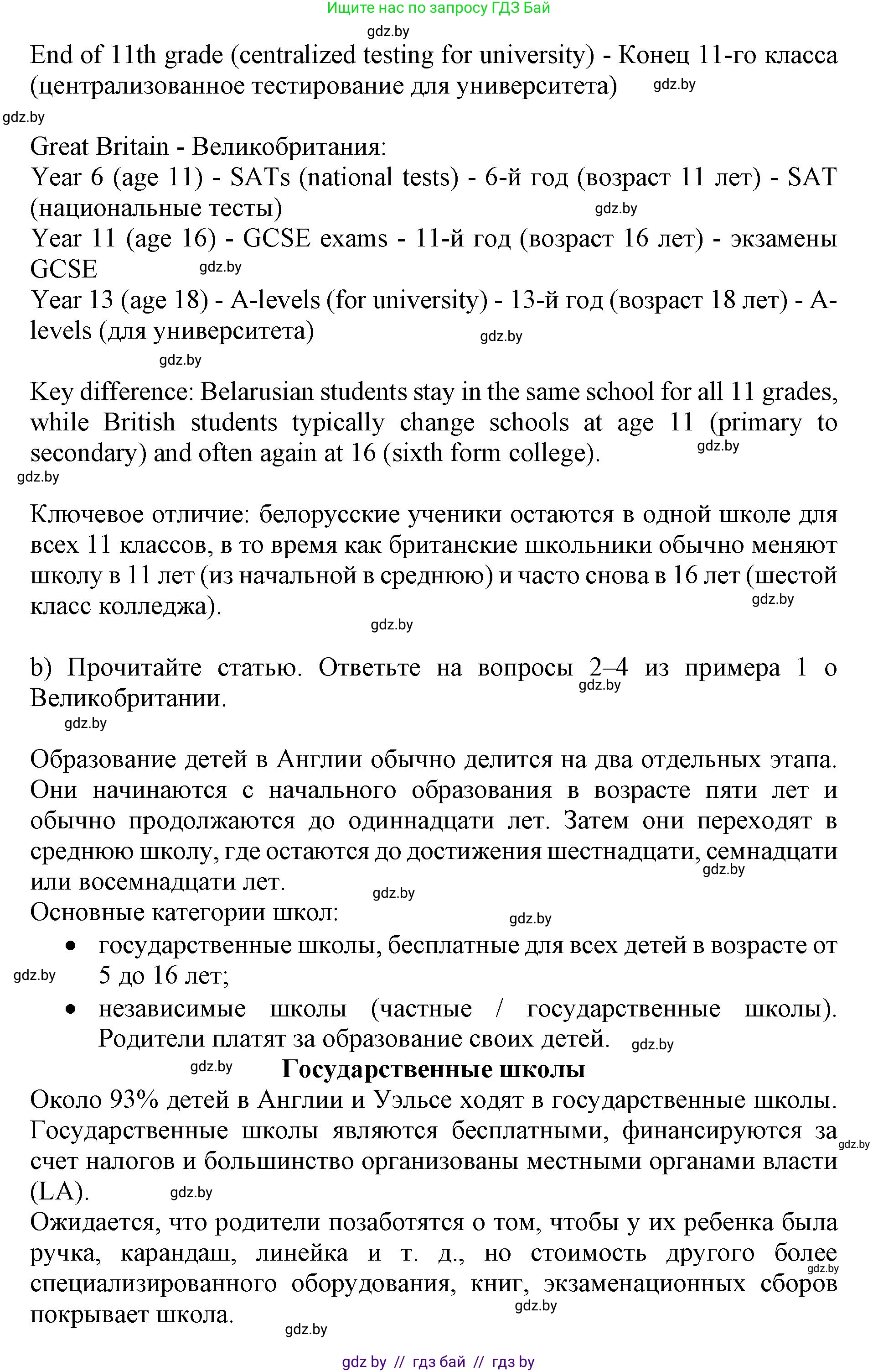 Английский язык (english), 10 класс Учебник (Student's book), авторы: Юхнель Наталья Валентиновна, Наумова Елена Георгиевна, Демченко Наталья Валентиновна, издательство Вышэйшая школа, Минск, 2019, страница 41, номер 1, Решение 2 (продолжение 2)