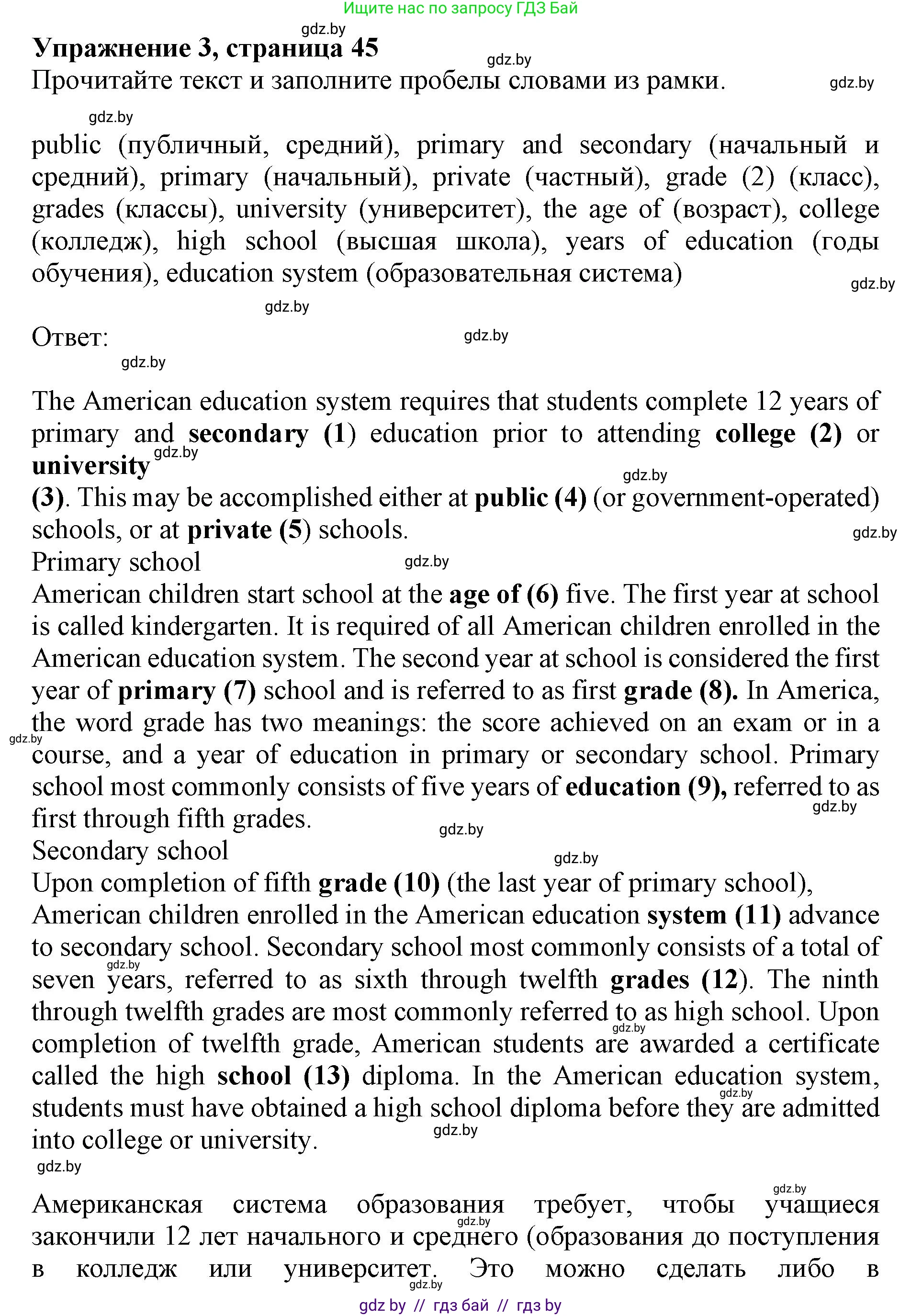 Английский язык (english), 10 класс Учебник (Student's book), авторы: Юхнель Наталья Валентиновна, Наумова Елена Георгиевна, Демченко Наталья Валентиновна, издательство Вышэйшая школа, Минск, 2019, страница 45, номер 3, Решение 2