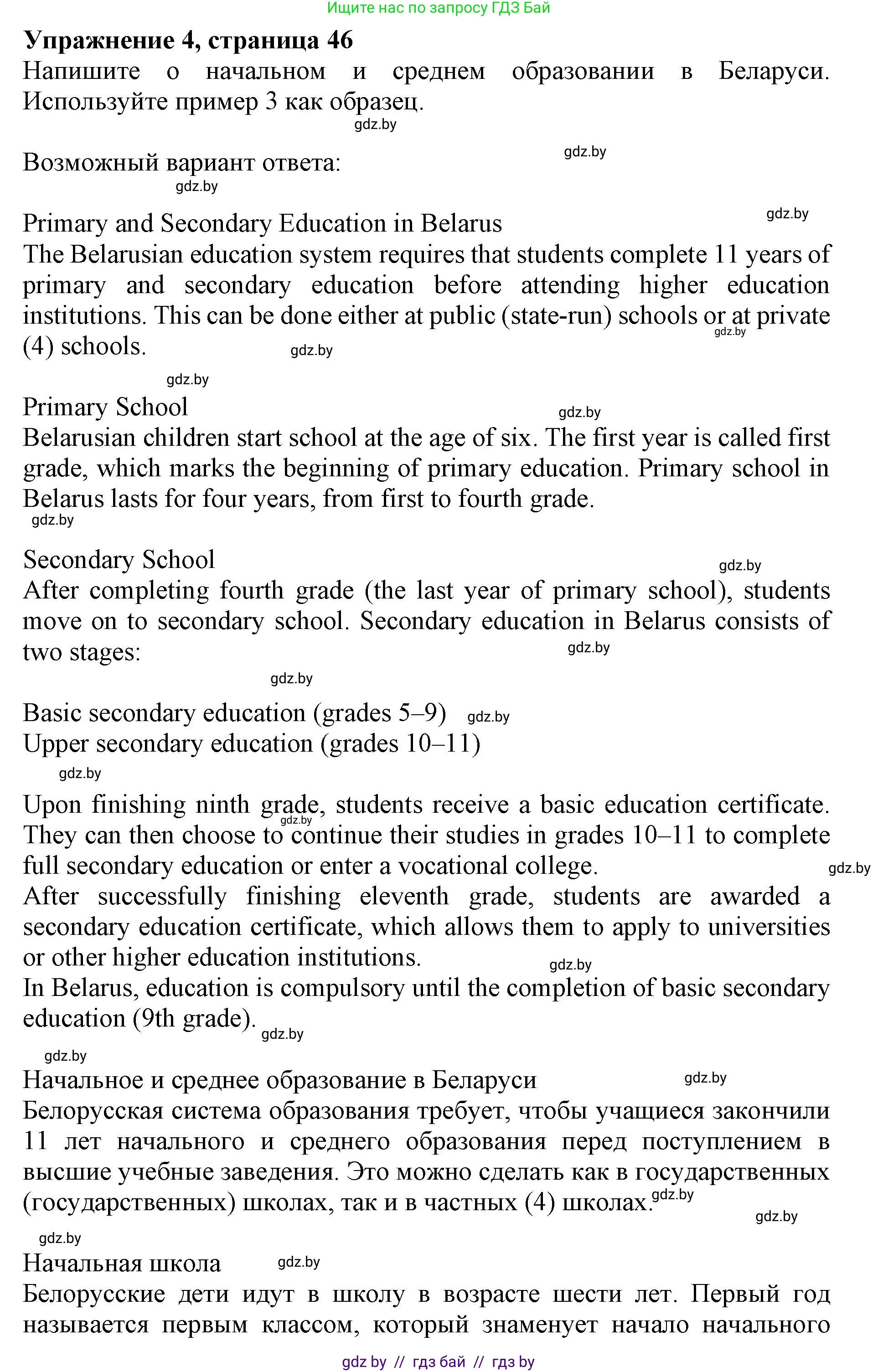 Английский язык (english), 10 класс Учебник (Student's book), авторы: Юхнель Наталья Валентиновна, Наумова Елена Георгиевна, Демченко Наталья Валентиновна, издательство Вышэйшая школа, Минск, 2019, страница 46, номер 4, Решение 2