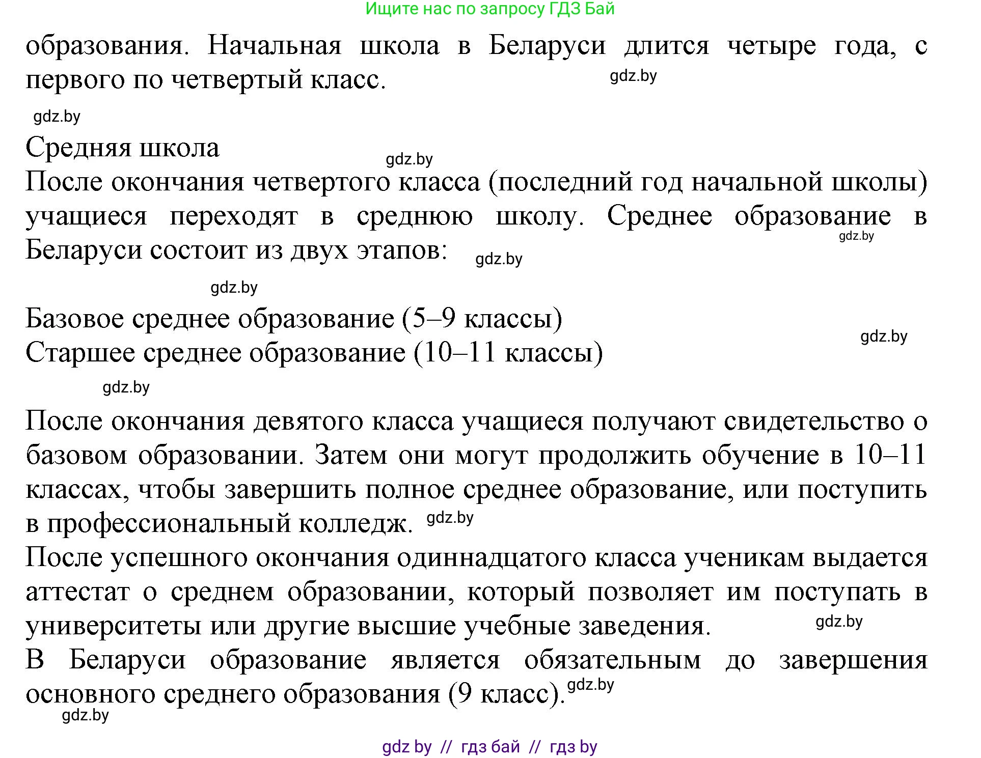 Английский язык (english), 10 класс Учебник (Student's book), авторы: Юхнель Наталья Валентиновна, Наумова Елена Георгиевна, Демченко Наталья Валентиновна, издательство Вышэйшая школа, Минск, 2019, страница 46, номер 4, Решение 2 (продолжение 2)