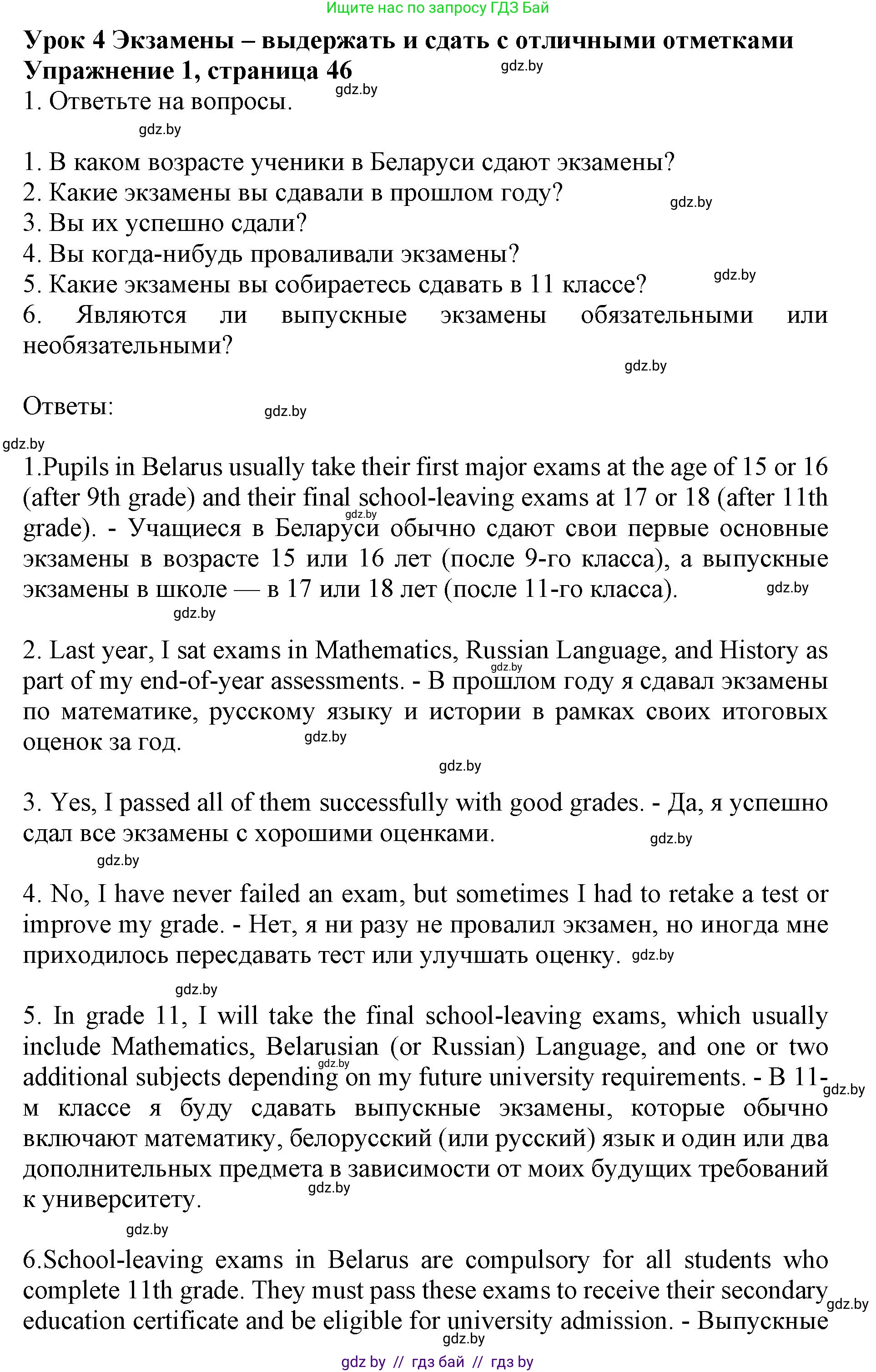Английский язык (english), 10 класс Учебник (Student's book), авторы: Юхнель Наталья Валентиновна, Наумова Елена Георгиевна, Демченко Наталья Валентиновна, издательство Вышэйшая школа, Минск, 2019, страница 46, номер 1, Решение 2