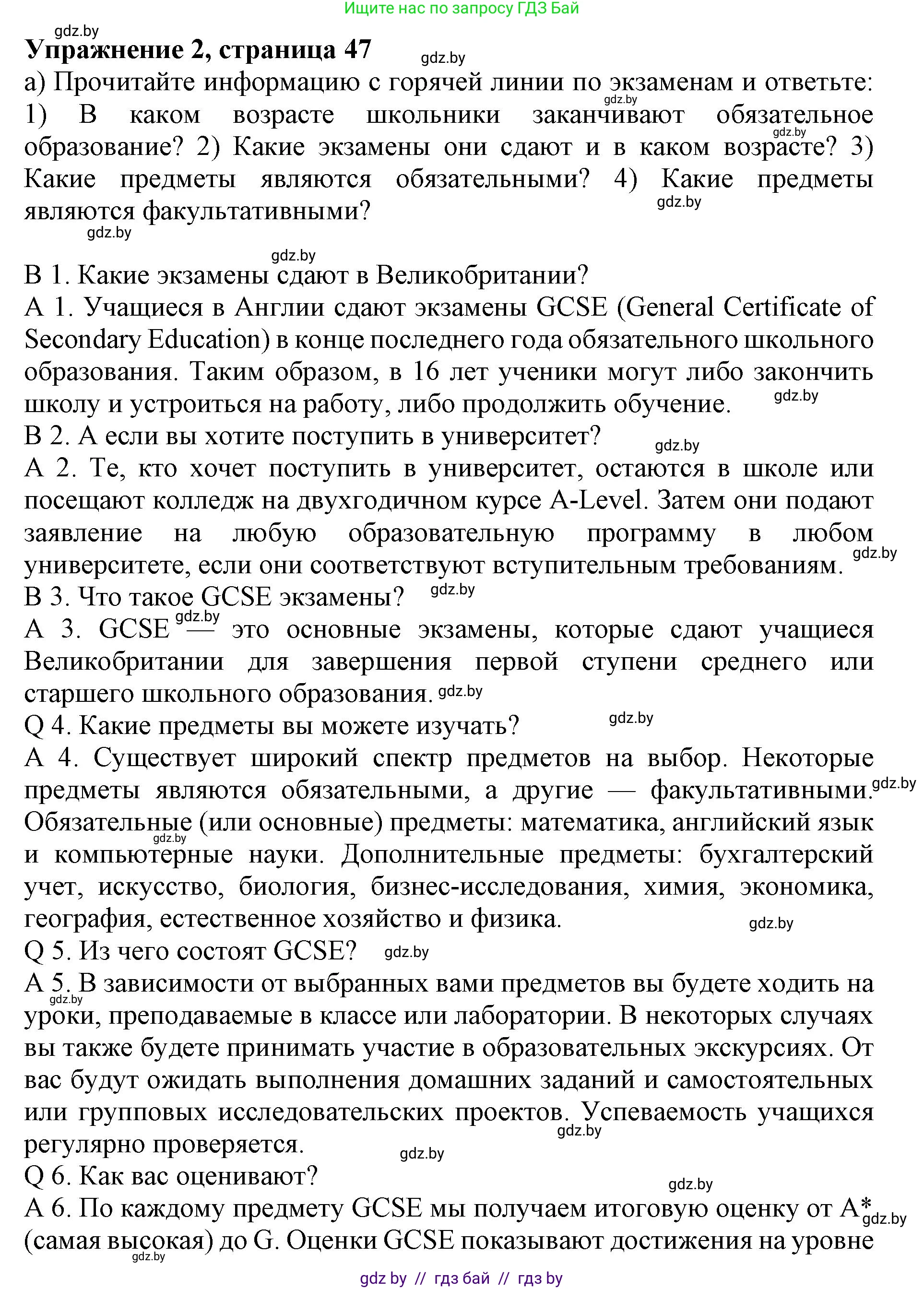 Английский язык (english), 10 класс Учебник (Student's book), авторы: Юхнель Наталья Валентиновна, Наумова Елена Георгиевна, Демченко Наталья Валентиновна, издательство Вышэйшая школа, Минск, 2019, страница 47, номер 2, Решение 2