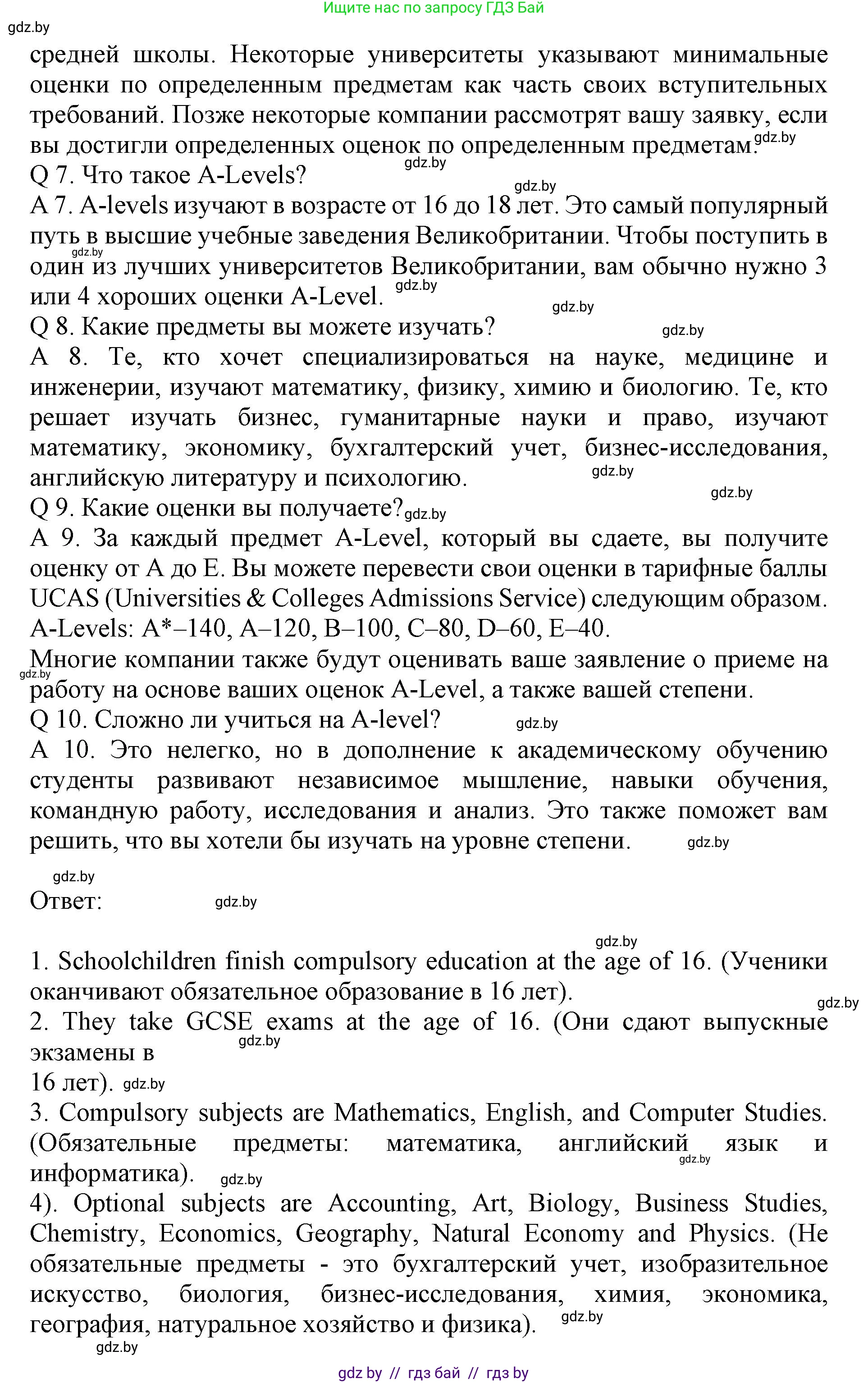 Английский язык (english), 10 класс Учебник (Student's book), авторы: Юхнель Наталья Валентиновна, Наумова Елена Георгиевна, Демченко Наталья Валентиновна, издательство Вышэйшая школа, Минск, 2019, страница 47, номер 2, Решение 2 (продолжение 2)